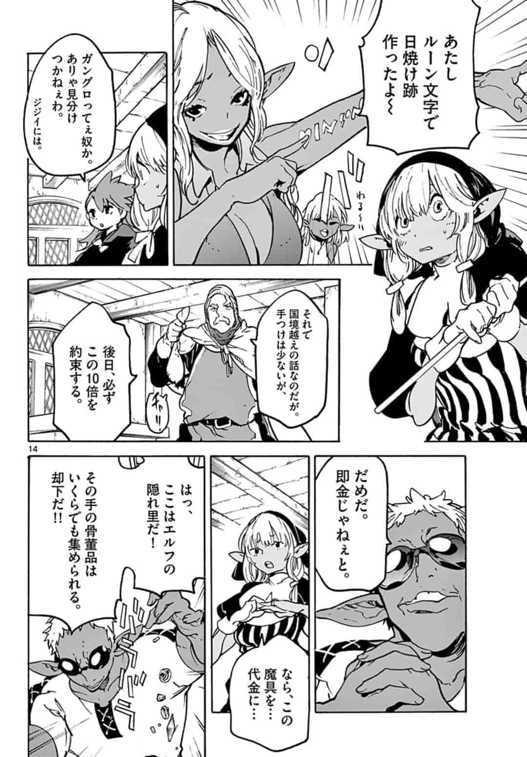 Ninkyou Tensei: Isekai no Yakuzahime Chap 7.1 - Next Chap 8.1