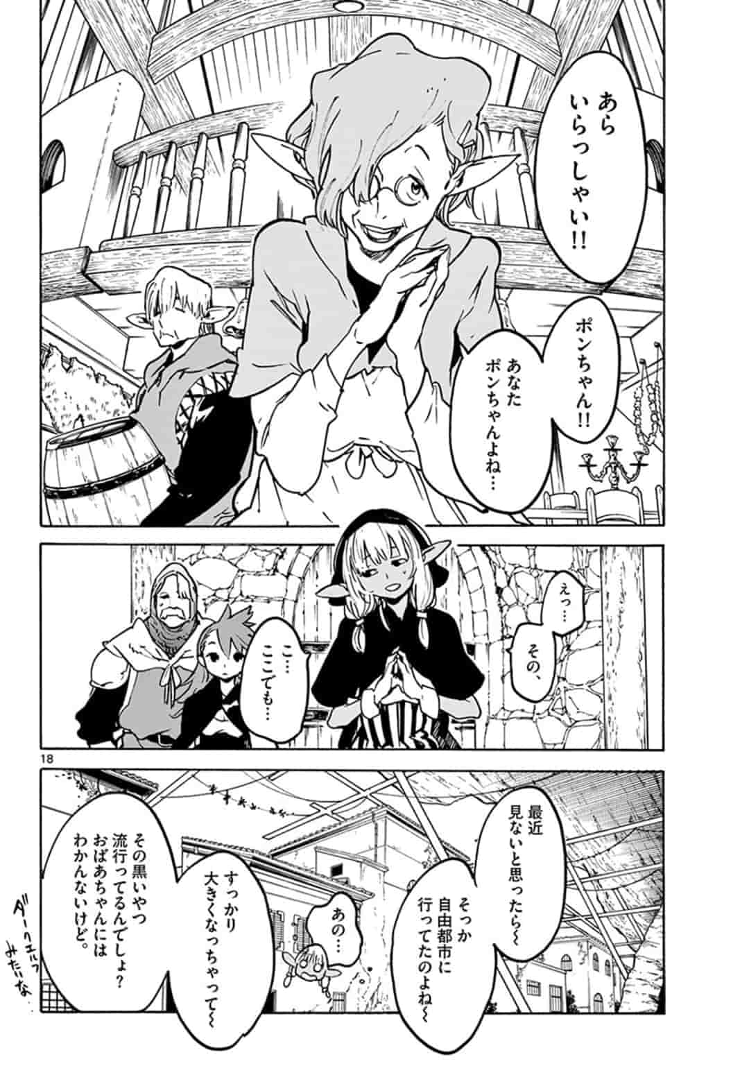 Ninkyou Tensei: Isekai no Yakuzahime Chap 7.1 - Next Chap 8.1