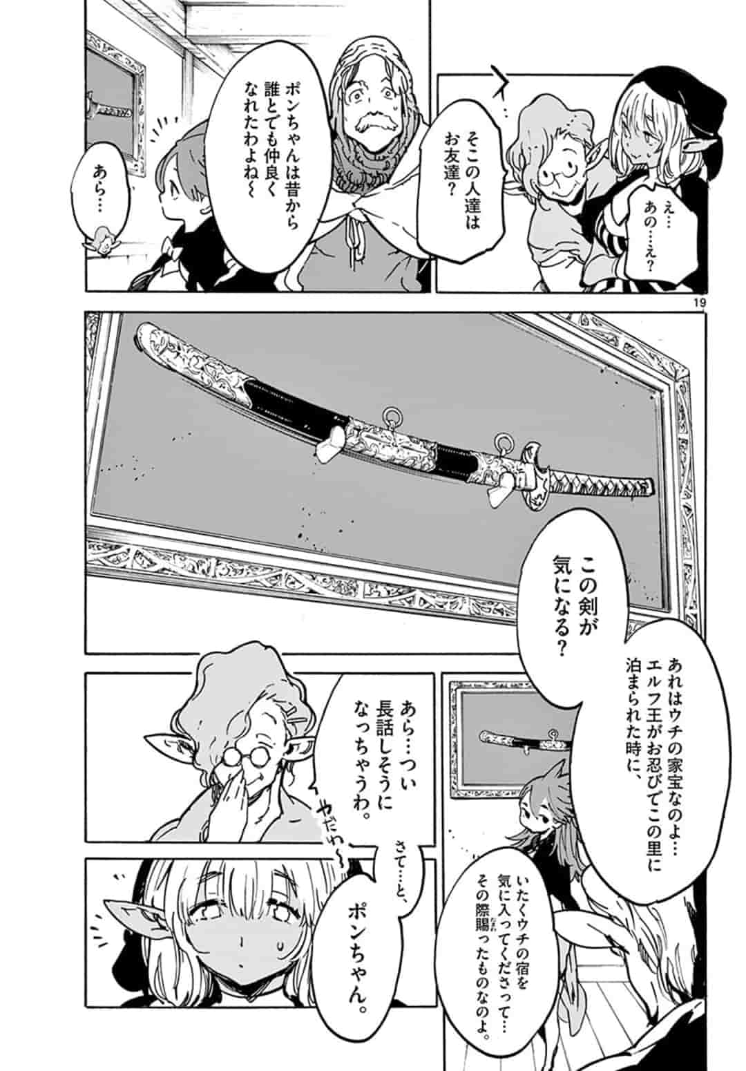 Ninkyou Tensei: Isekai no Yakuzahime Chap 7.1 - Next Chap 8.1