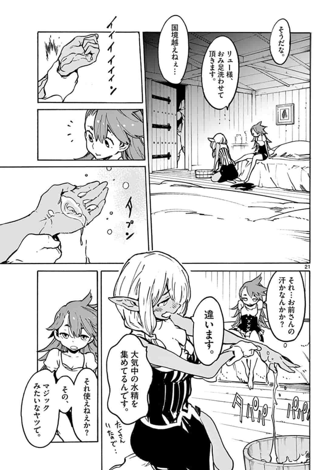 Ninkyou Tensei: Isekai no Yakuzahime Chap 7.2 - Next Chap 8.2