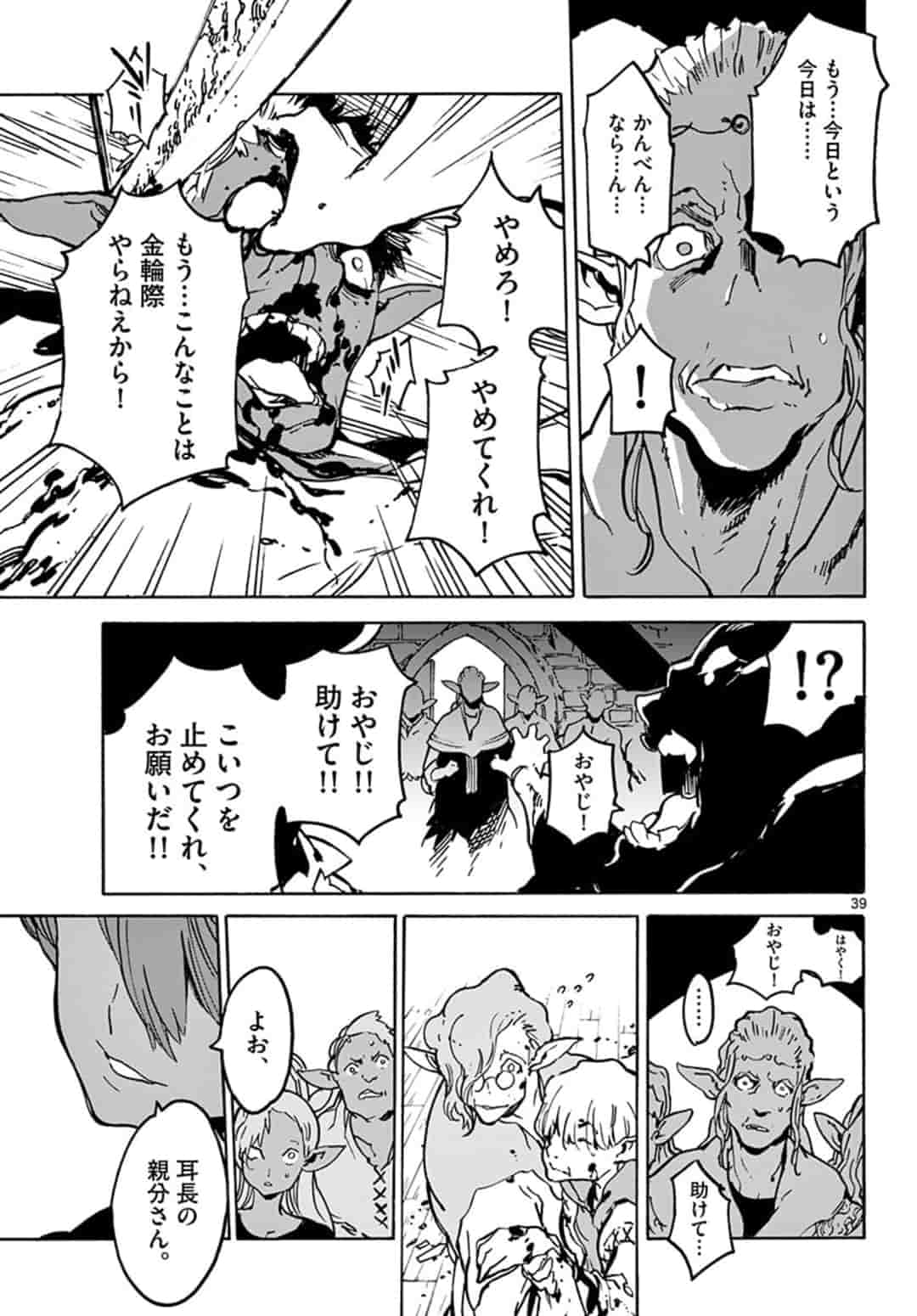 Ninkyou Tensei: Isekai no Yakuzahime Chap 7.2 - Next Chap 8.2
