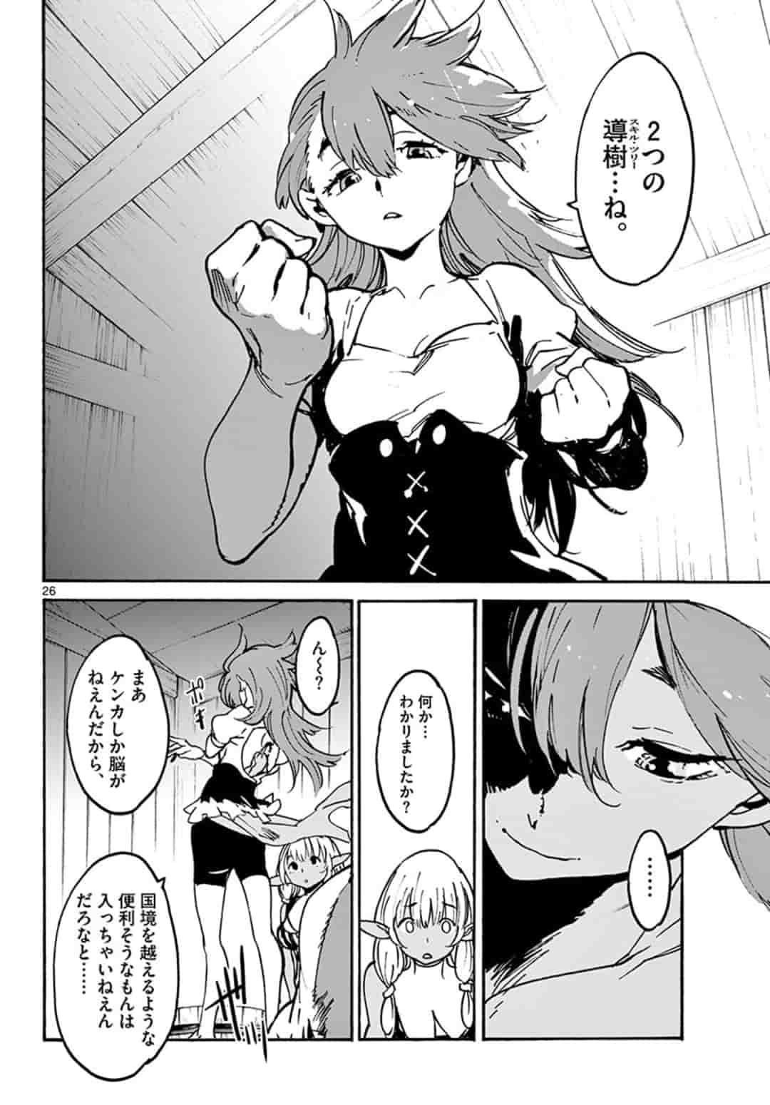 Ninkyou Tensei: Isekai no Yakuzahime Chap 7.2 - Next Chap 8.2