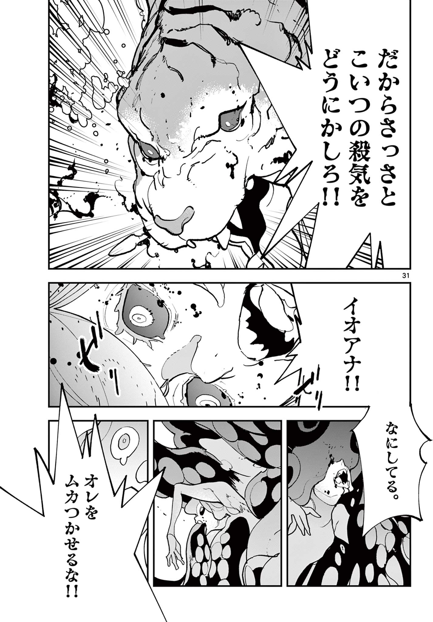 Ninkyou Tensei: Isekai no Yakuzahime Chap 70.2 - Next Chap 71.2