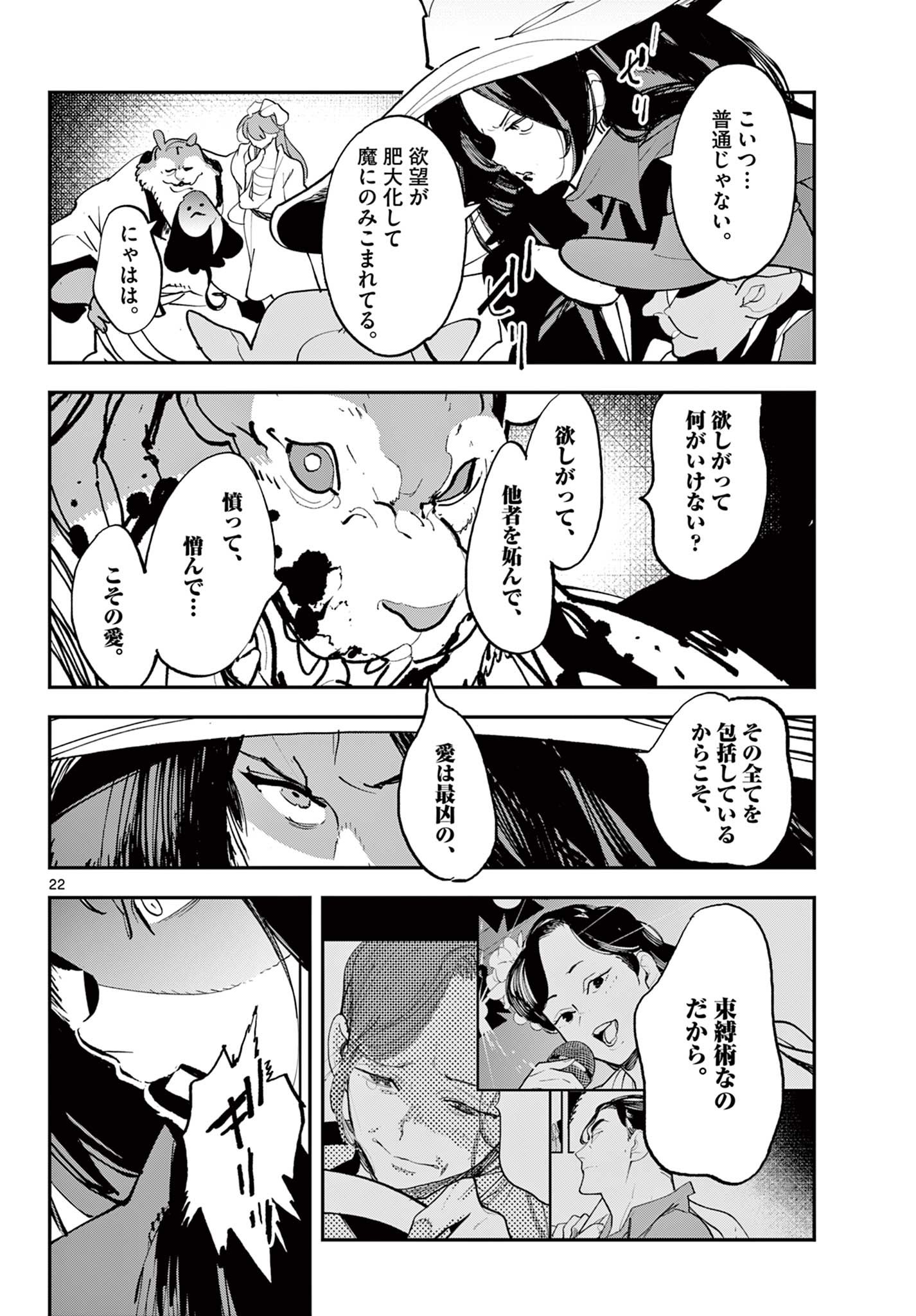 Ninkyou Tensei: Isekai no Yakuzahime Chap 70.2 - Next Chap 71.2