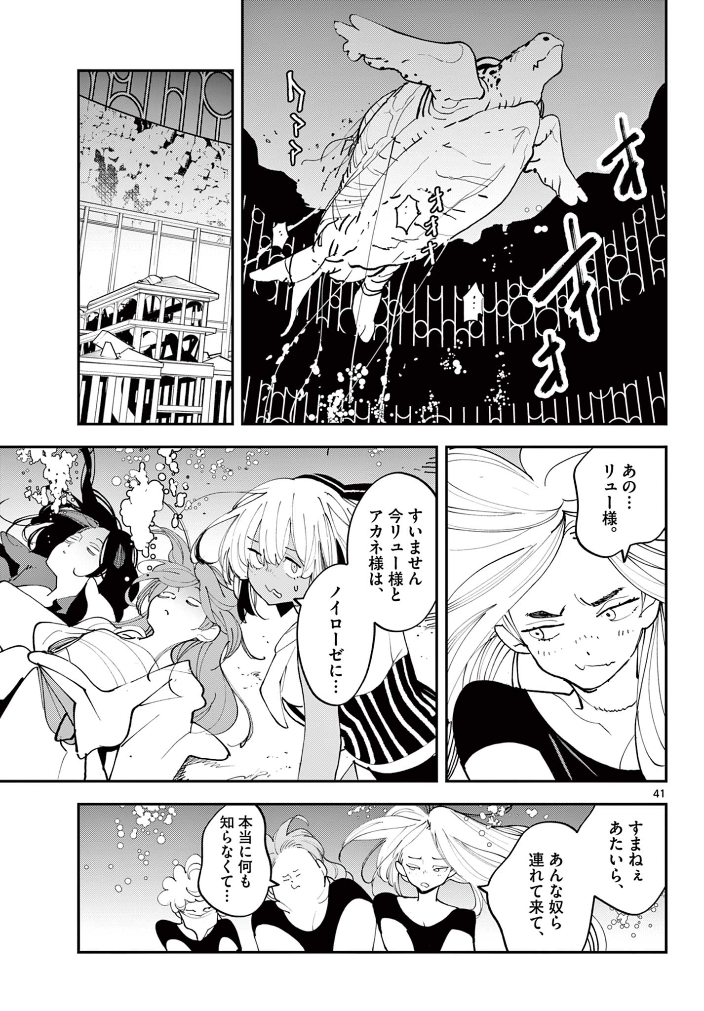 Ninkyou Tensei: Isekai no Yakuzahime Chap 70.2 - Next Chap 71.2