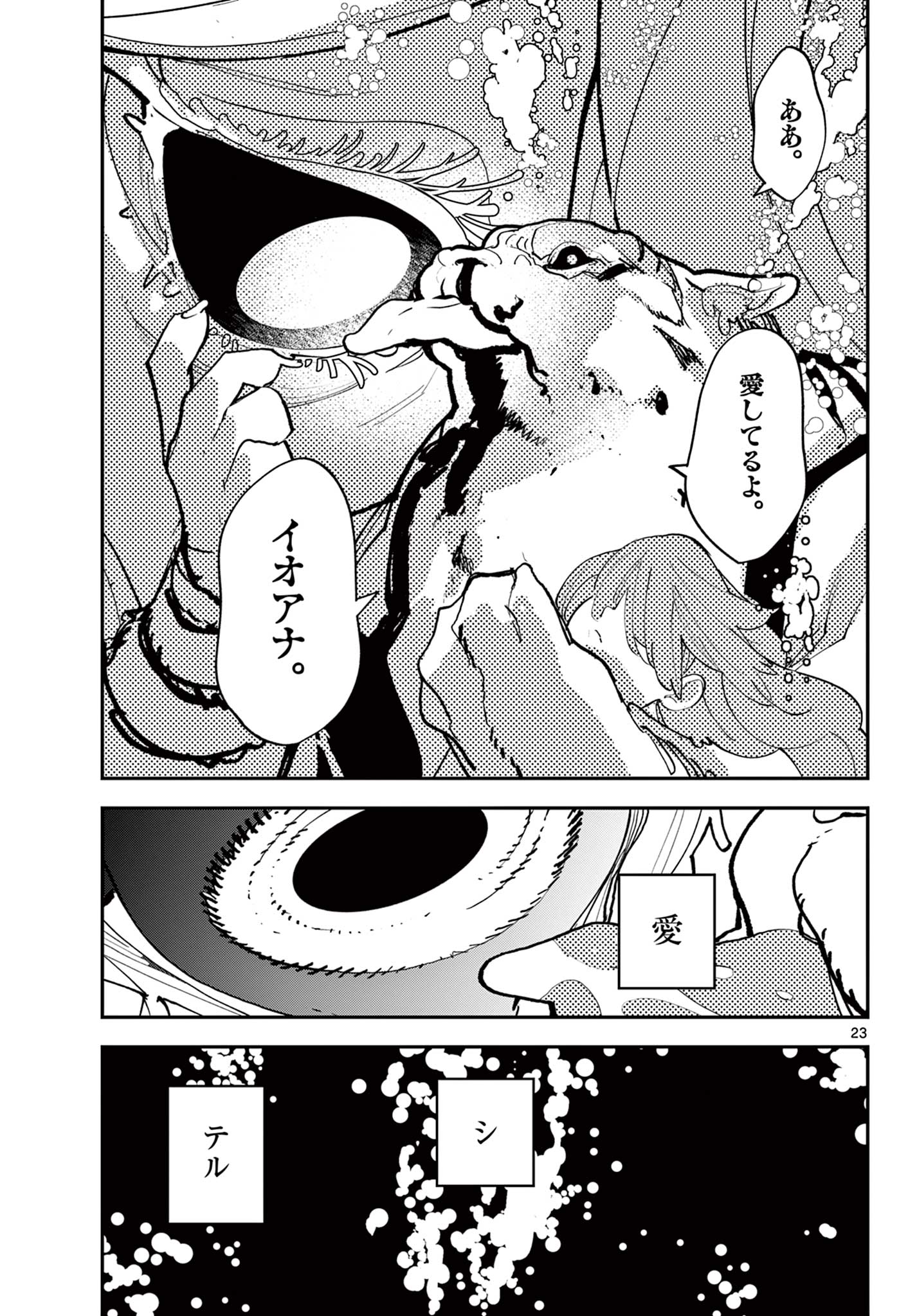 Ninkyou Tensei: Isekai no Yakuzahime Chap 70.2 - Next Chap 71.2