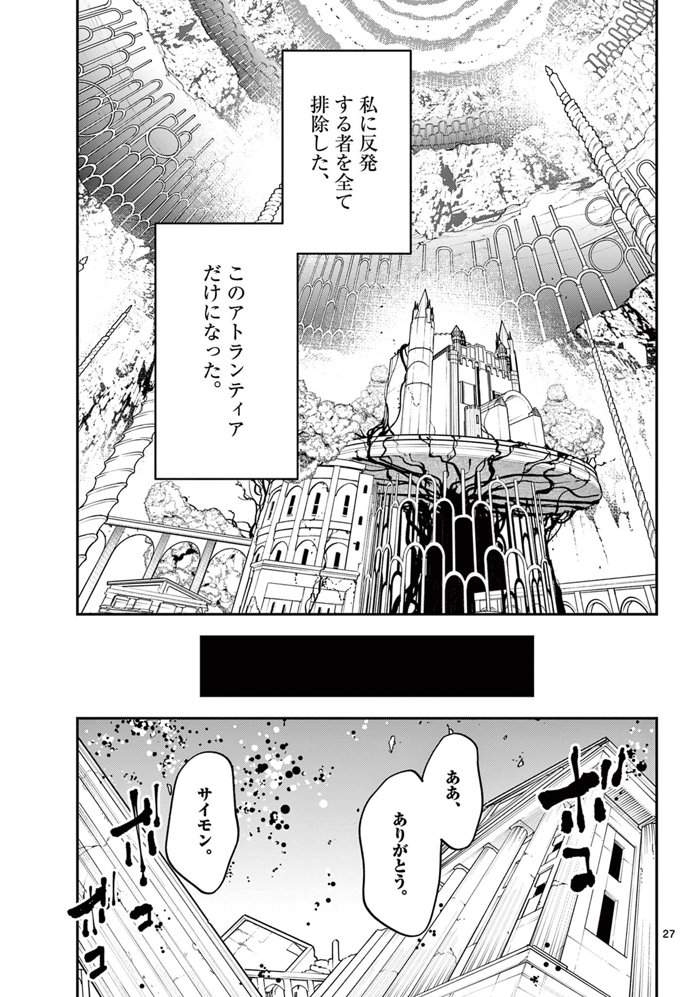 Ninkyou Tensei: Isekai no Yakuzahime Chap 70.2 - Next Chap 71.2