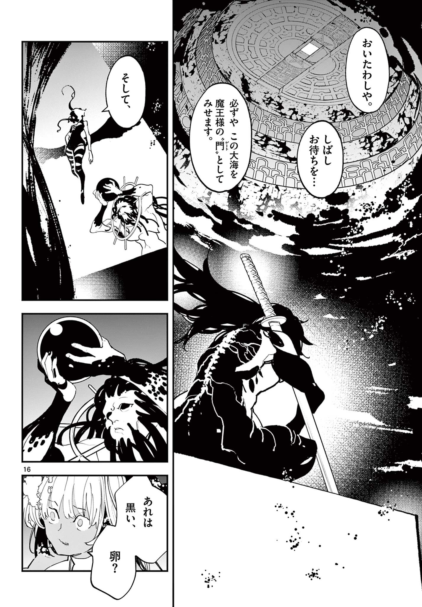 Ninkyou Tensei: Isekai no Yakuzahime Chap 71.1 - Next Chap 72.1