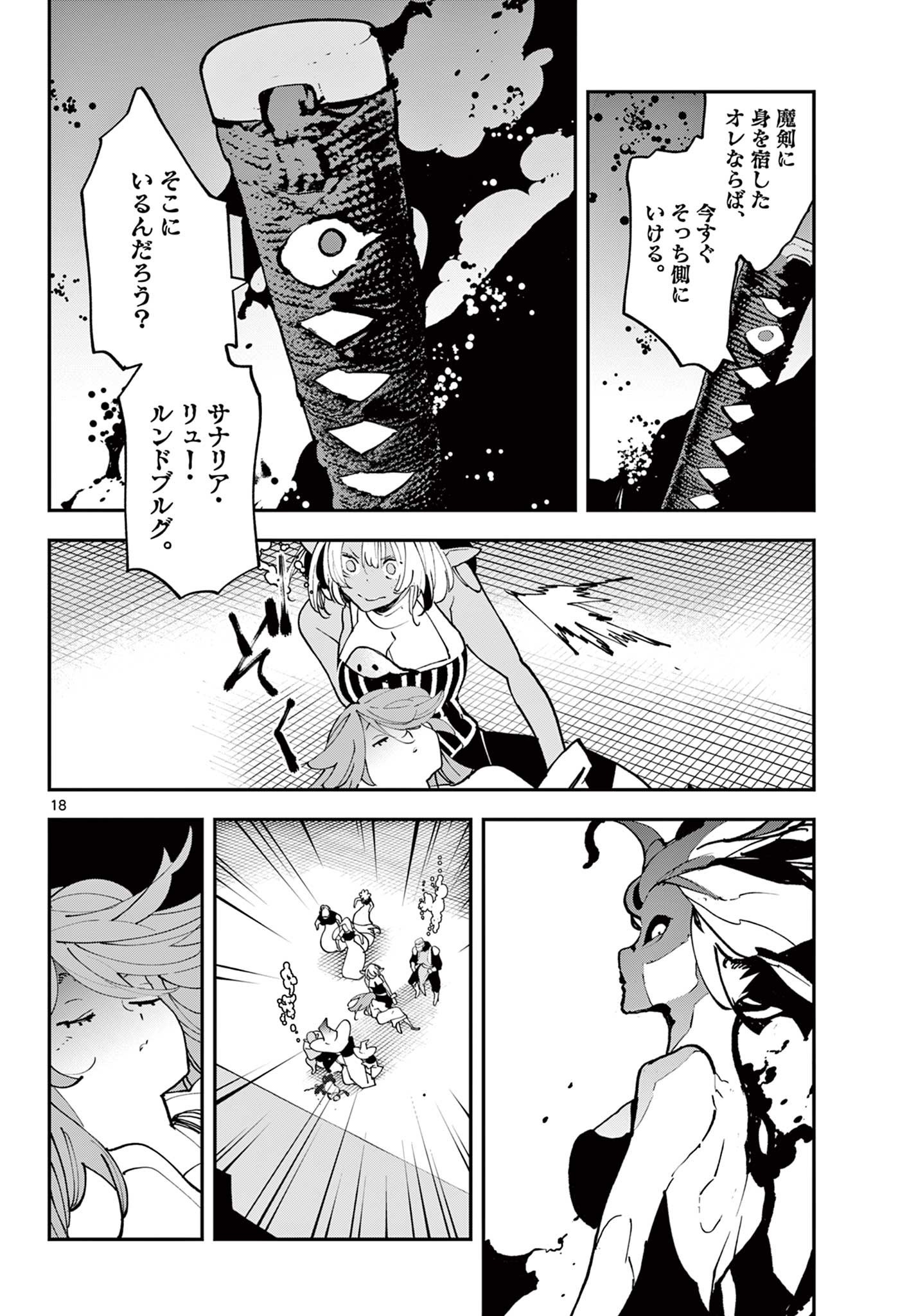 Ninkyou Tensei: Isekai no Yakuzahime Chap 71.1 - Next Chap 72.1