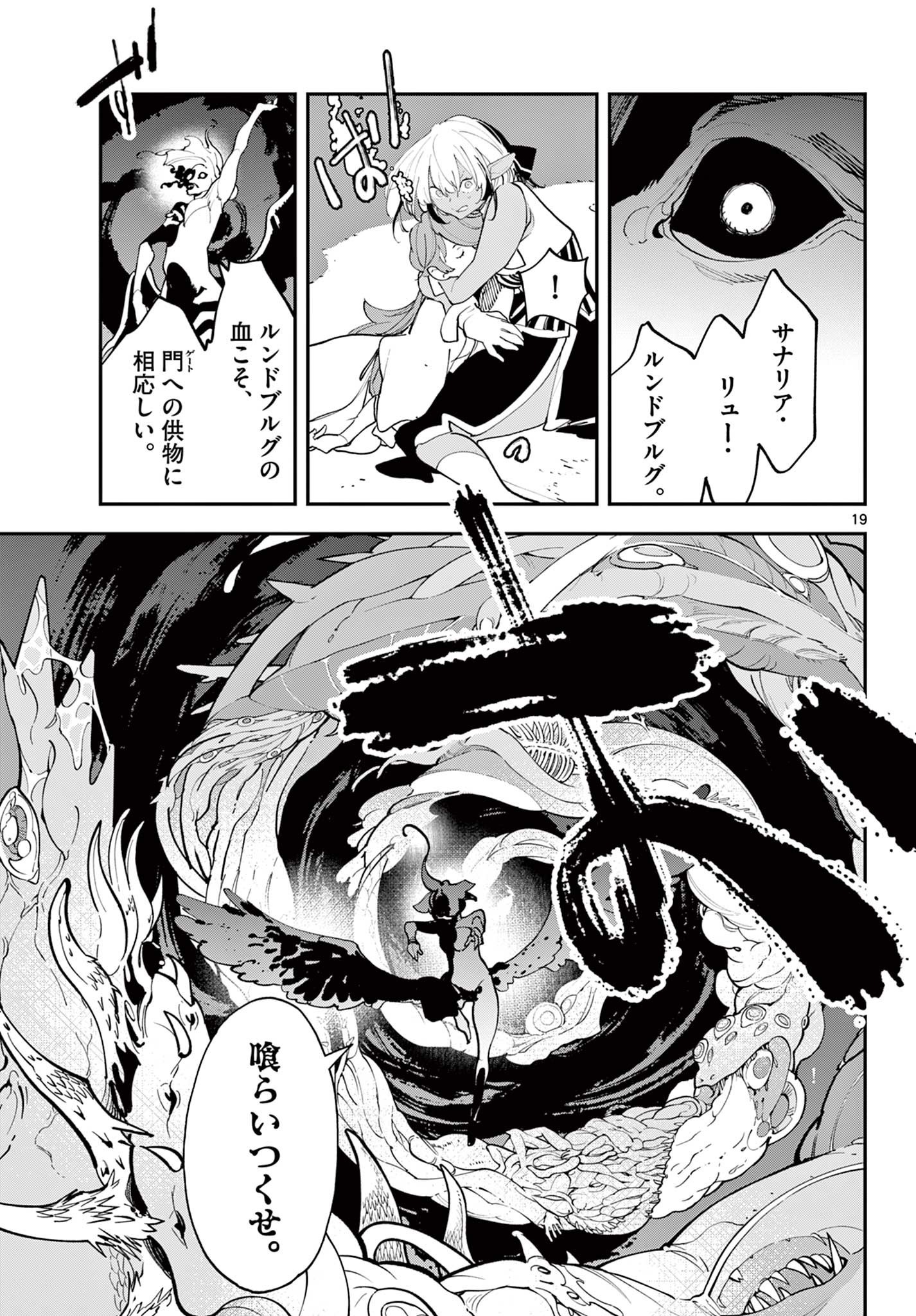 Ninkyou Tensei: Isekai no Yakuzahime Chap 71.1 - Next Chap 72.1