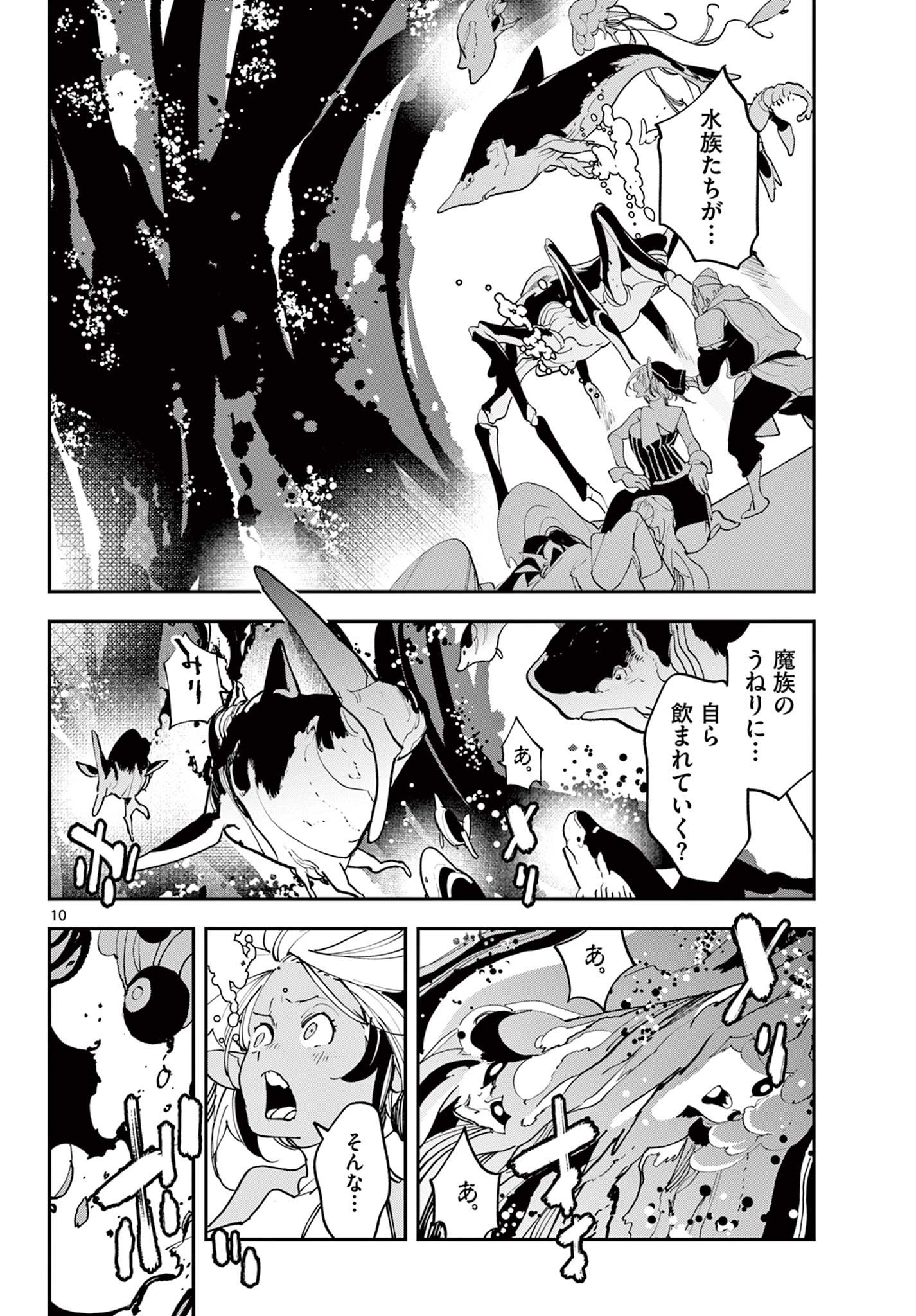 Ninkyou Tensei: Isekai no Yakuzahime Chap 71.1 - Next Chap 72.1