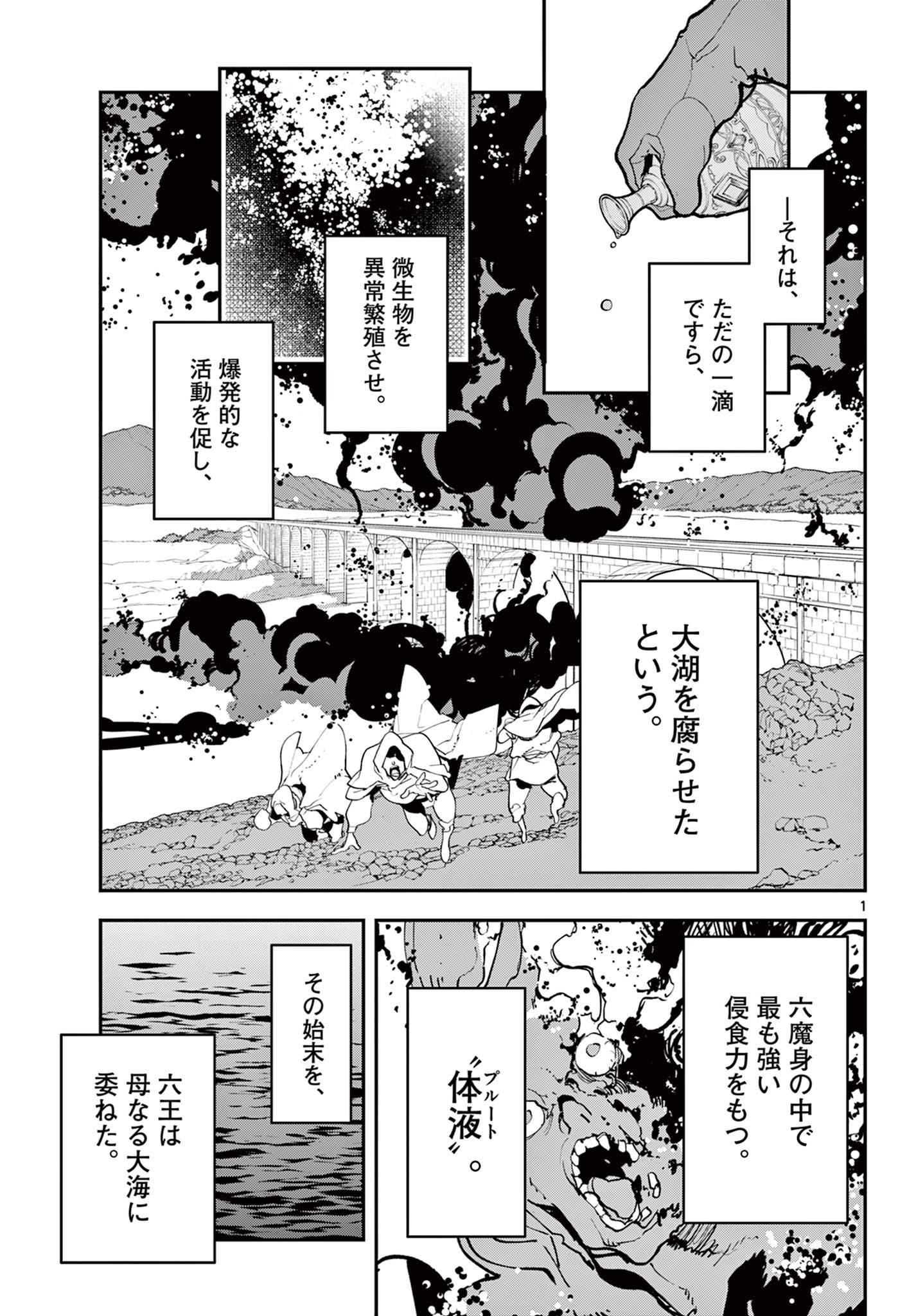 Ninkyou Tensei: Isekai no Yakuzahime Chap 71.1 - Next Chap 72.1