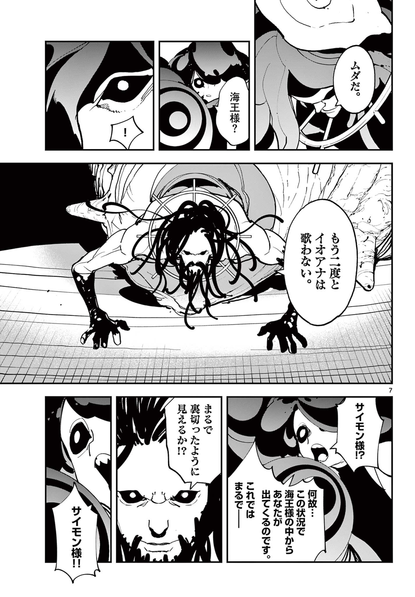 Ninkyou Tensei: Isekai no Yakuzahime Chap 71.1 - Next Chap 72.1