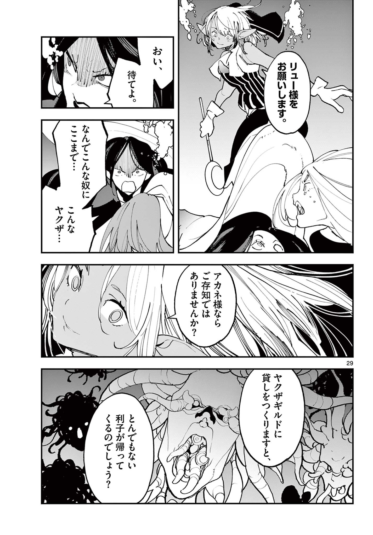 Ninkyou Tensei: Isekai no Yakuzahime Chap 71.2 - Next Chap 72.2