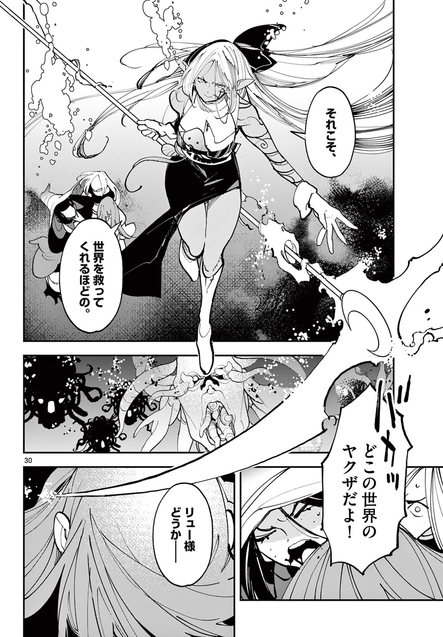 Ninkyou Tensei: Isekai no Yakuzahime Chap 71.2 - Next Chap 72.2