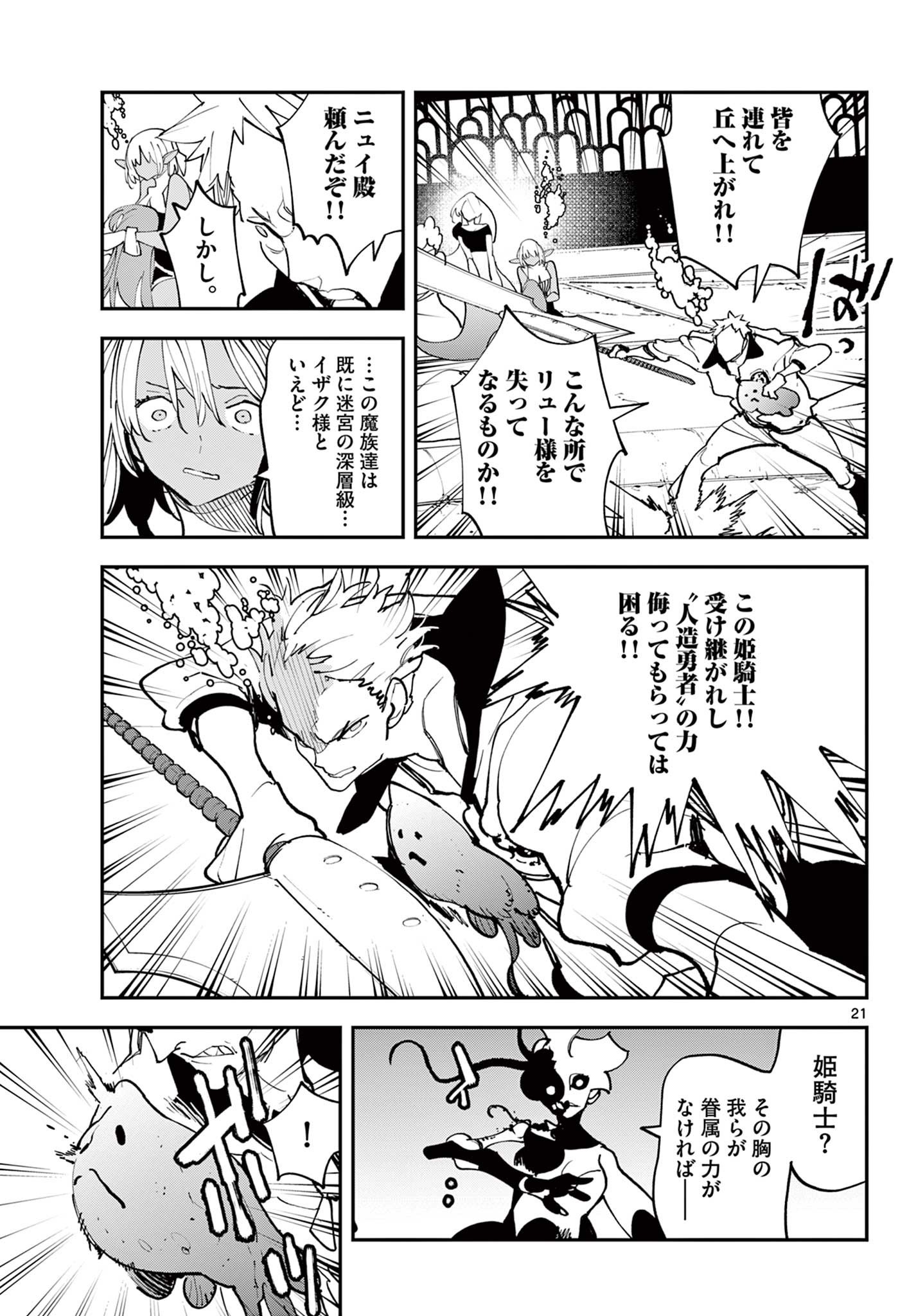 Ninkyou Tensei: Isekai no Yakuzahime Chap 71.2 - Next Chap 72.2