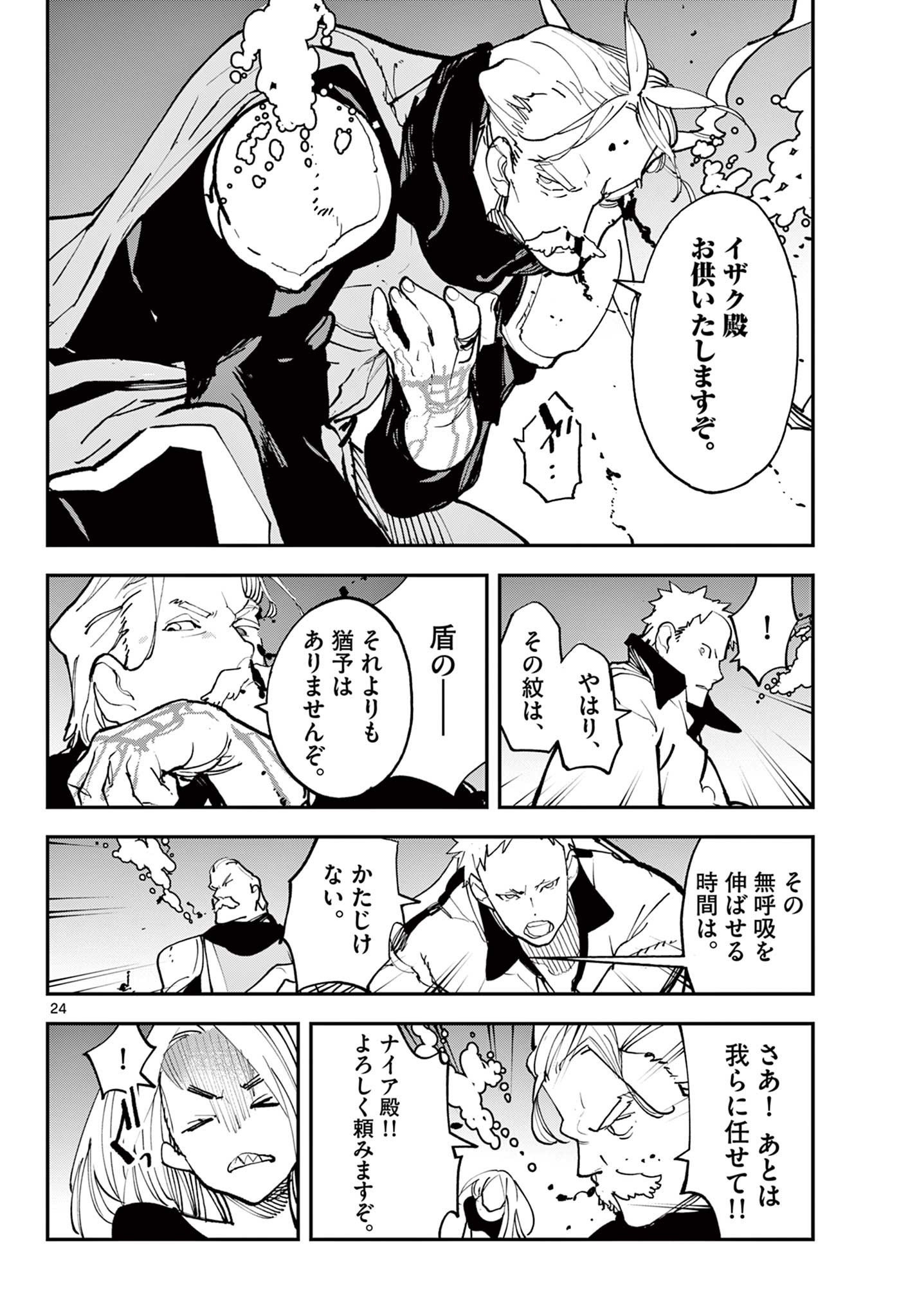 Ninkyou Tensei: Isekai no Yakuzahime Chap 71.2 - Next Chap 72.2