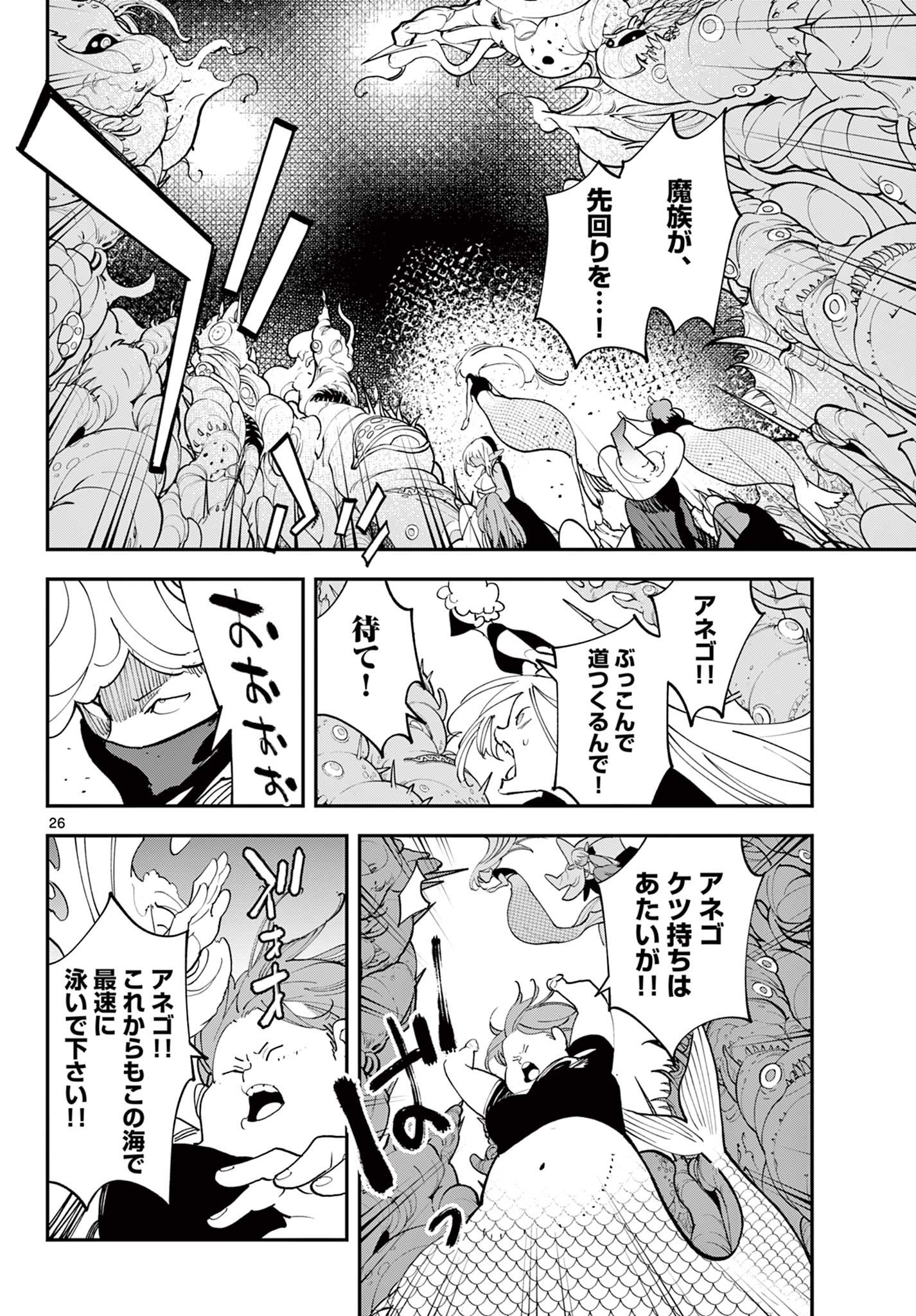 Ninkyou Tensei: Isekai no Yakuzahime Chap 71.2 - Next Chap 72.2
