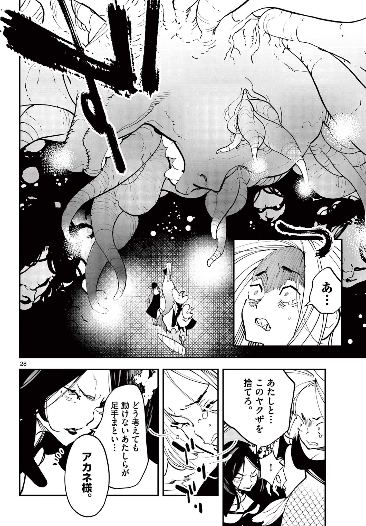 Ninkyou Tensei: Isekai no Yakuzahime Chap 71.2 - Next Chap 72.2