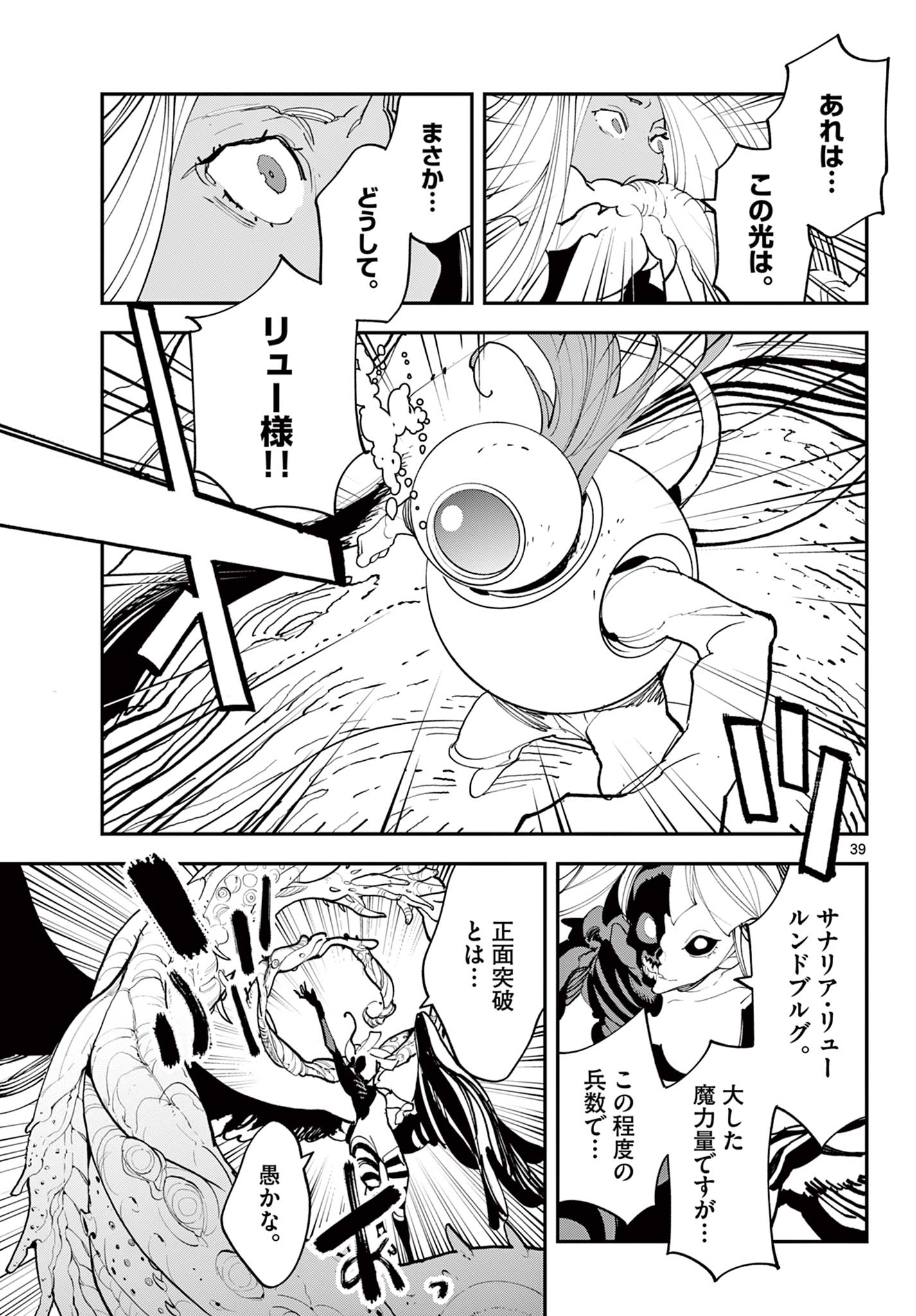 Ninkyou Tensei: Isekai no Yakuzahime Chap 72.2 - Next Chap 73.2