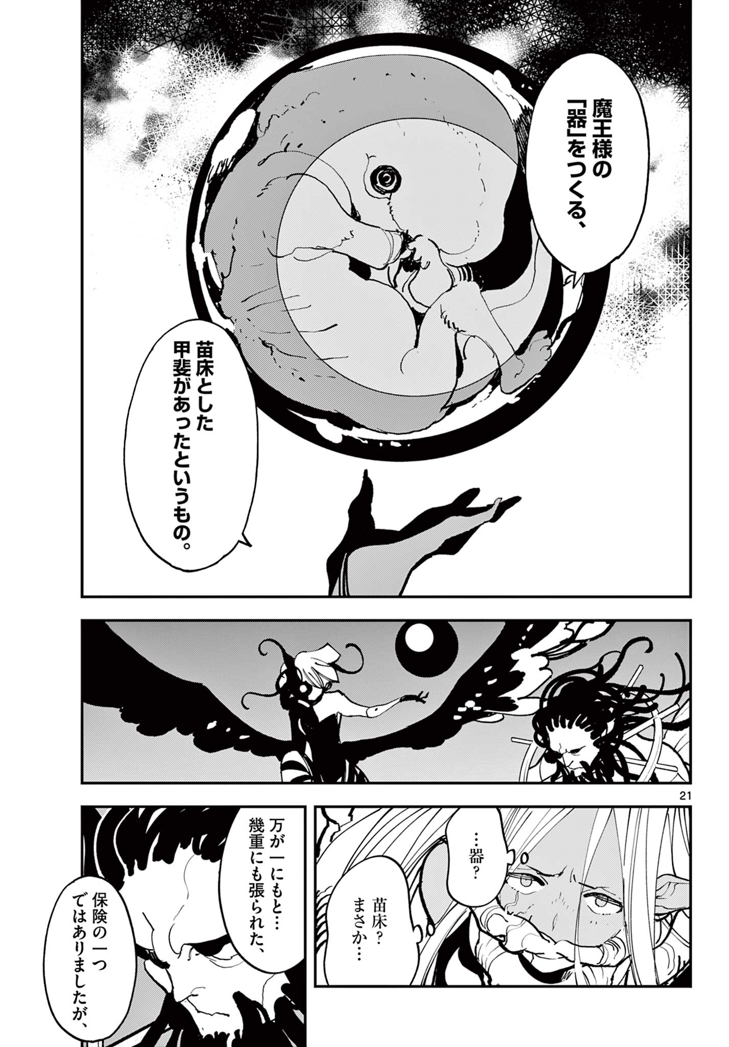 Ninkyou Tensei: Isekai no Yakuzahime Chap 72.2 - Next Chap 73.2