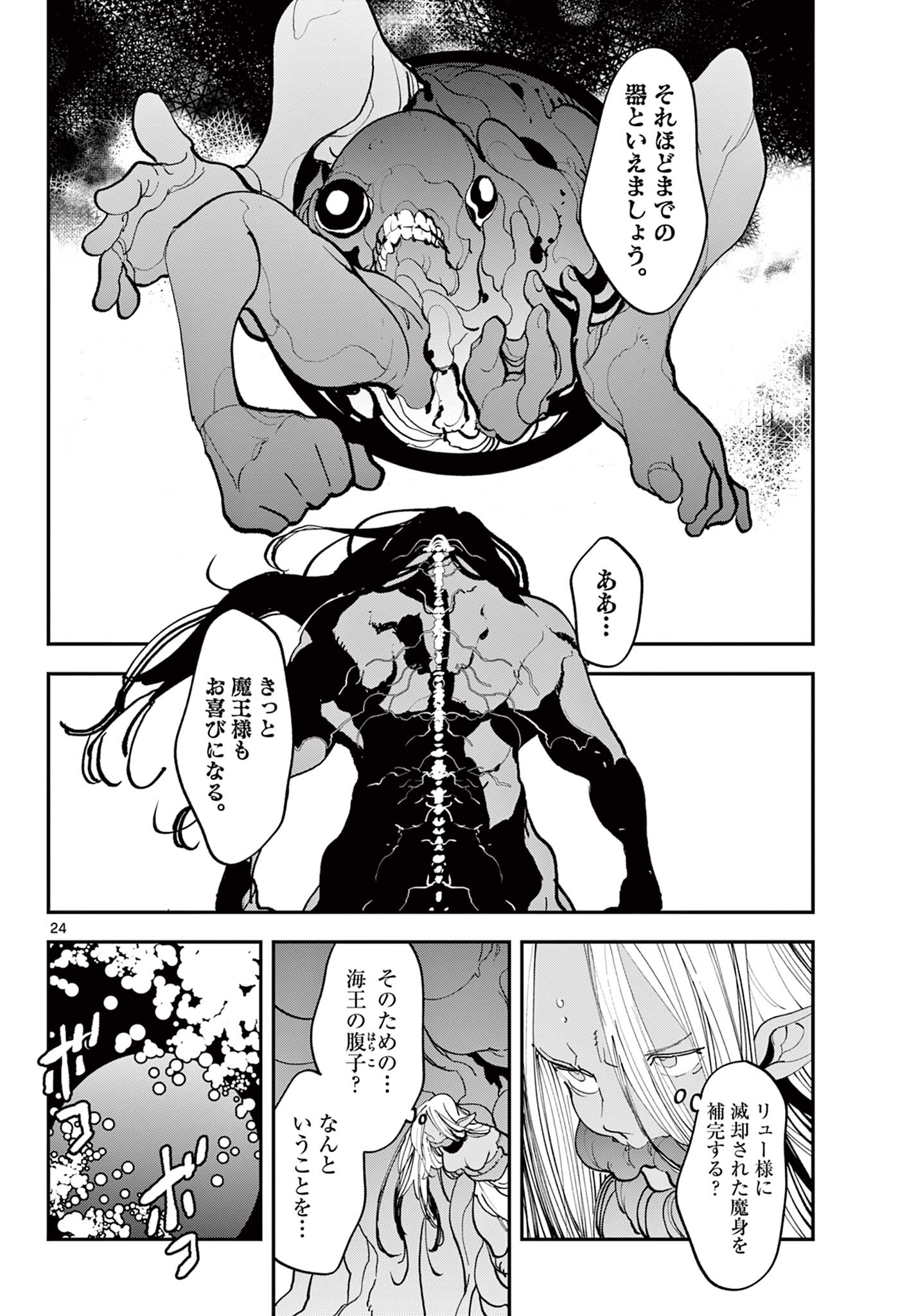 Ninkyou Tensei: Isekai no Yakuzahime Chap 72.2 - Next Chap 73.2