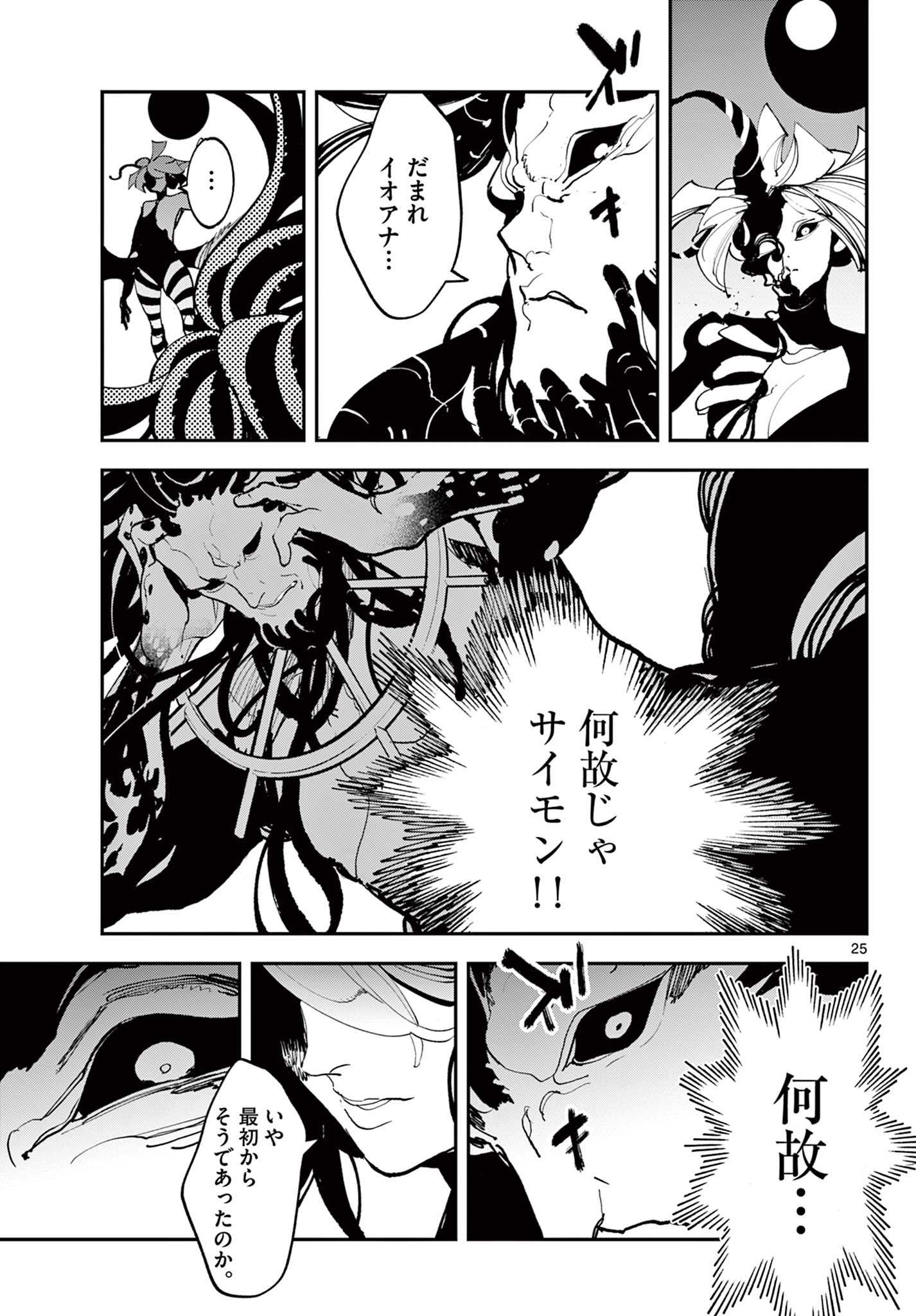 Ninkyou Tensei: Isekai no Yakuzahime Chap 72.2 - Next Chap 73.2