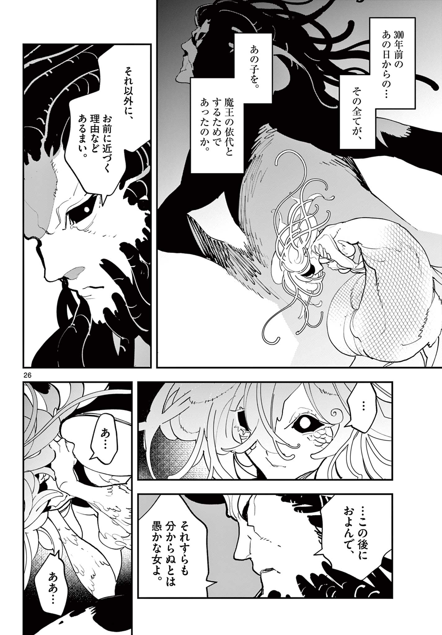 Ninkyou Tensei: Isekai no Yakuzahime Chap 72.2 - Next Chap 73.2