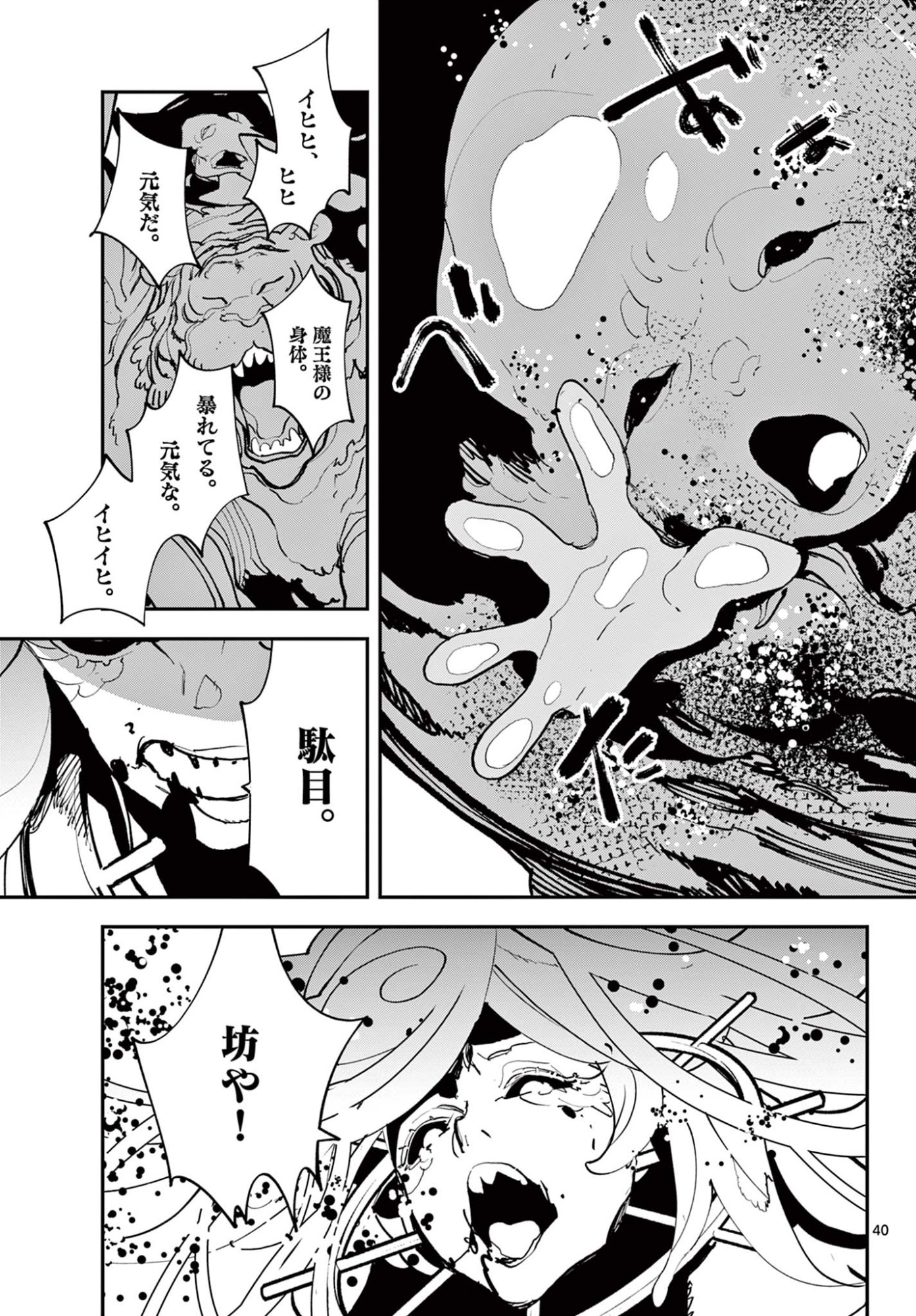 Ninkyou Tensei: Isekai no Yakuzahime Chap 73.2 - Next Chap 74.2