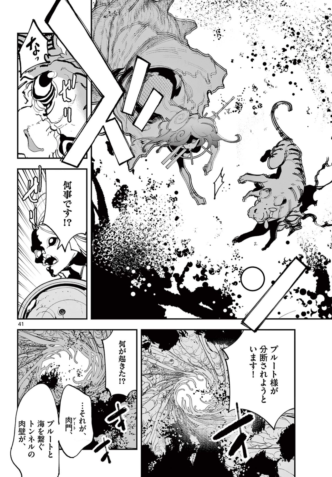 Ninkyou Tensei: Isekai no Yakuzahime Chap 73.2 - Next Chap 74.2