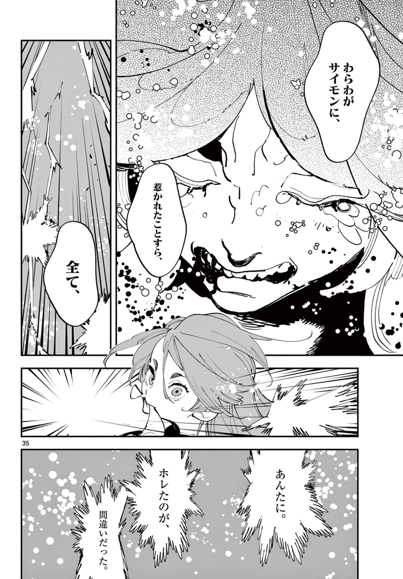 Ninkyou Tensei: Isekai no Yakuzahime Chap 73.2 - Next Chap 74.2