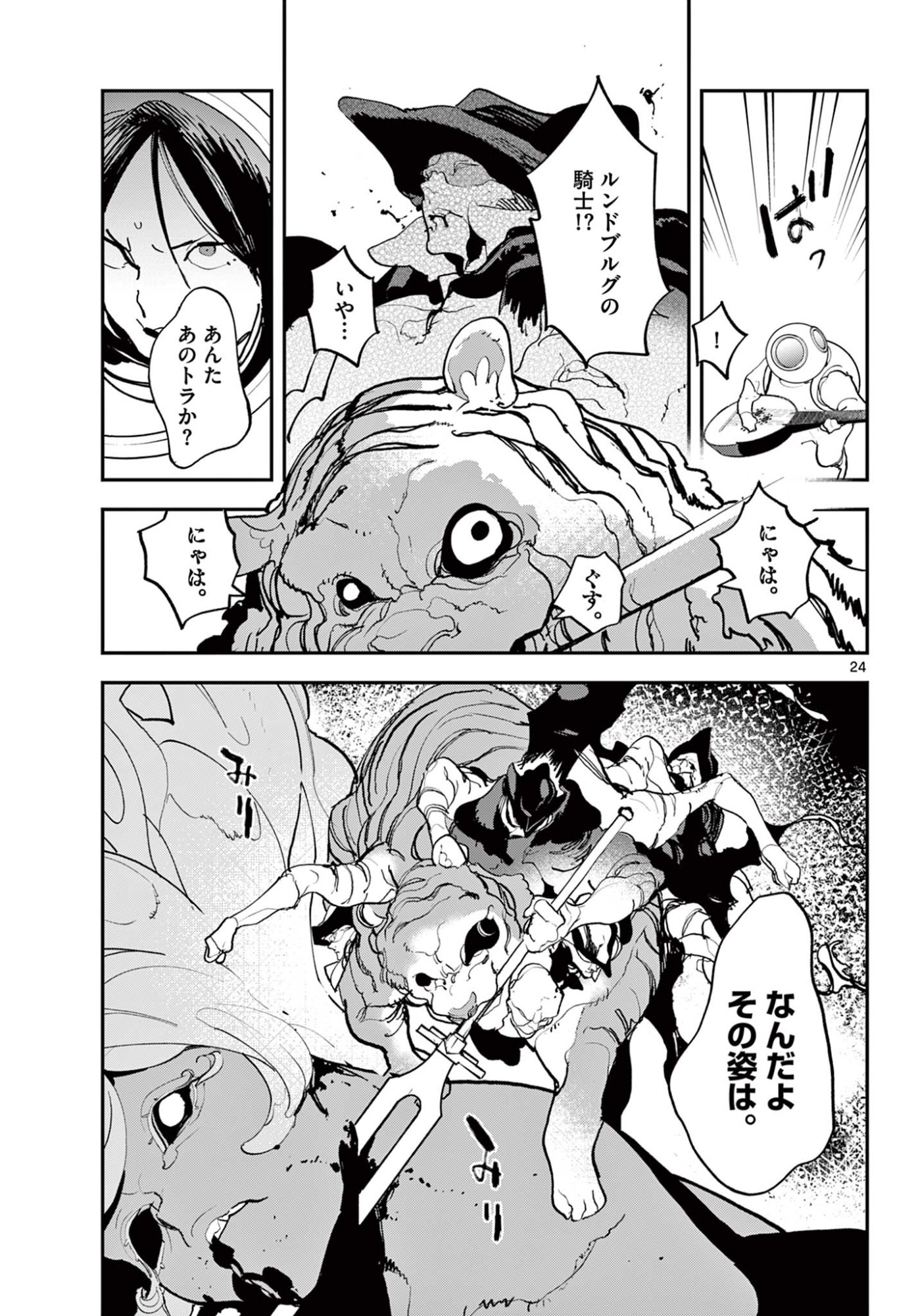 Ninkyou Tensei: Isekai no Yakuzahime Chap 73.2 - Next Chap 74.2