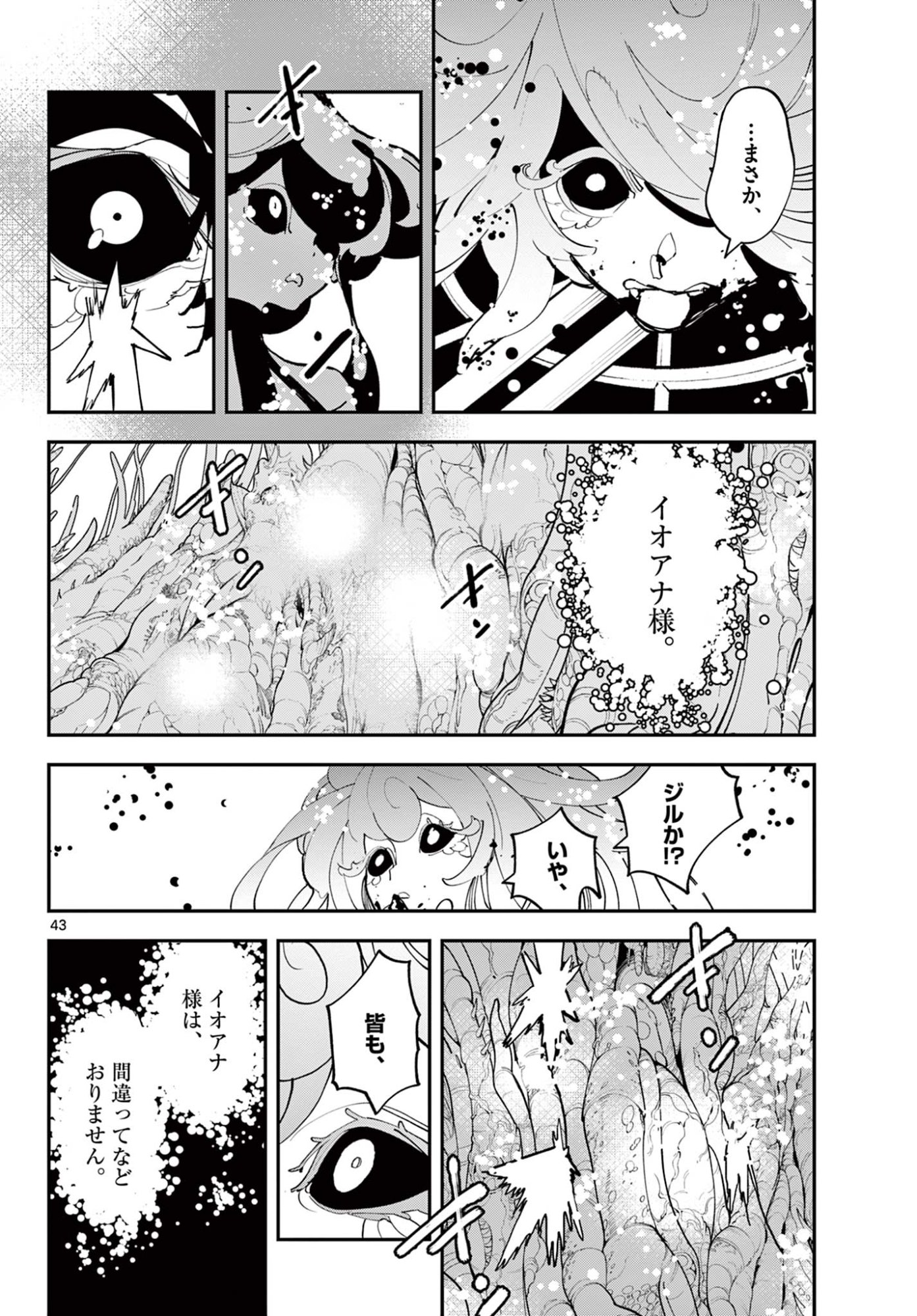 Ninkyou Tensei: Isekai no Yakuzahime Chap 73.2 - Next Chap 74.2