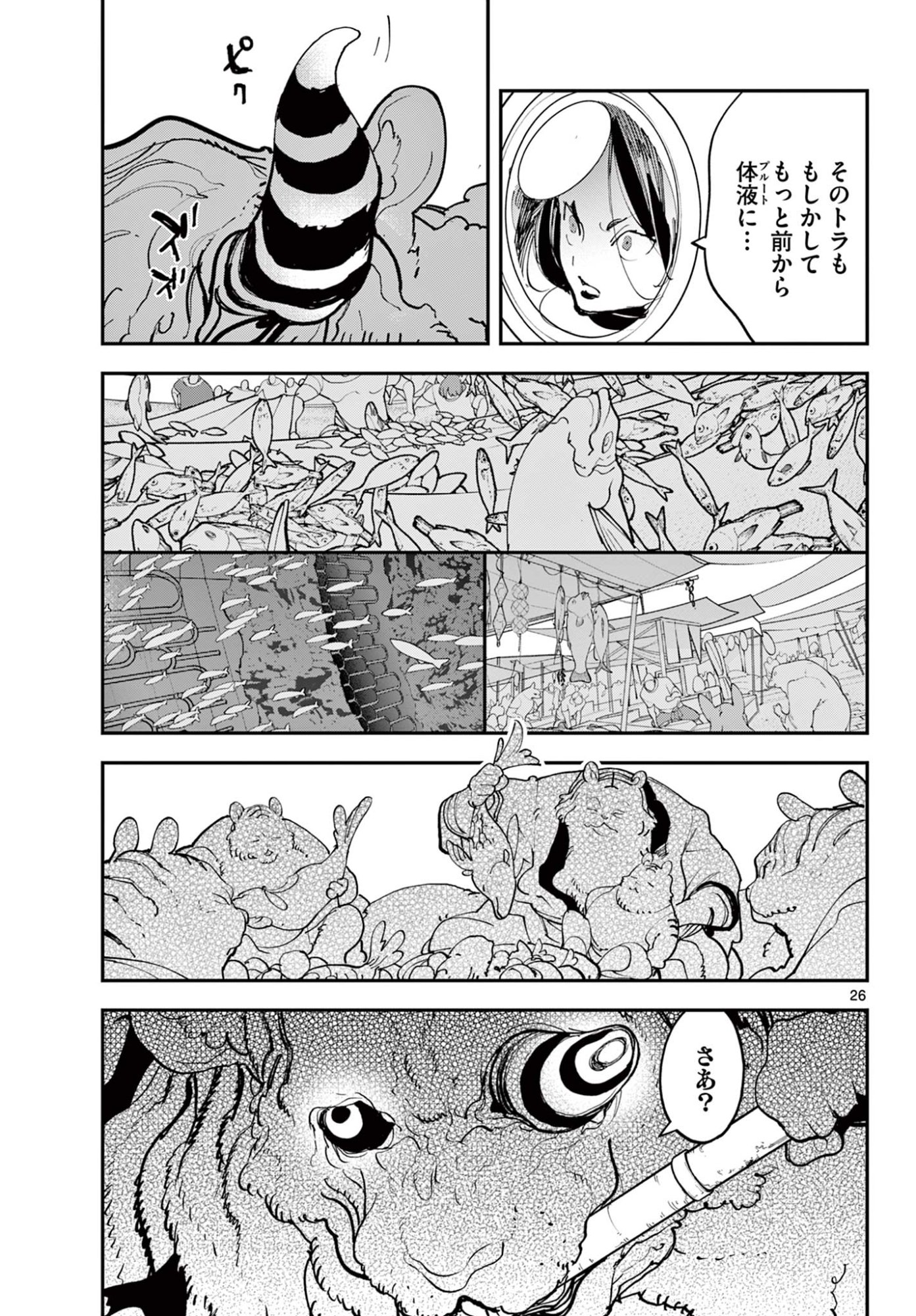 Ninkyou Tensei: Isekai no Yakuzahime Chap 73.2 - Next Chap 74.2