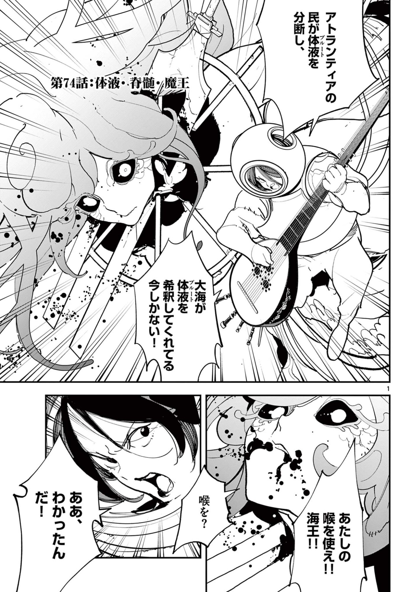 Ninkyou Tensei: Isekai no Yakuzahime Chap 74.1 - Next Chap 75.1