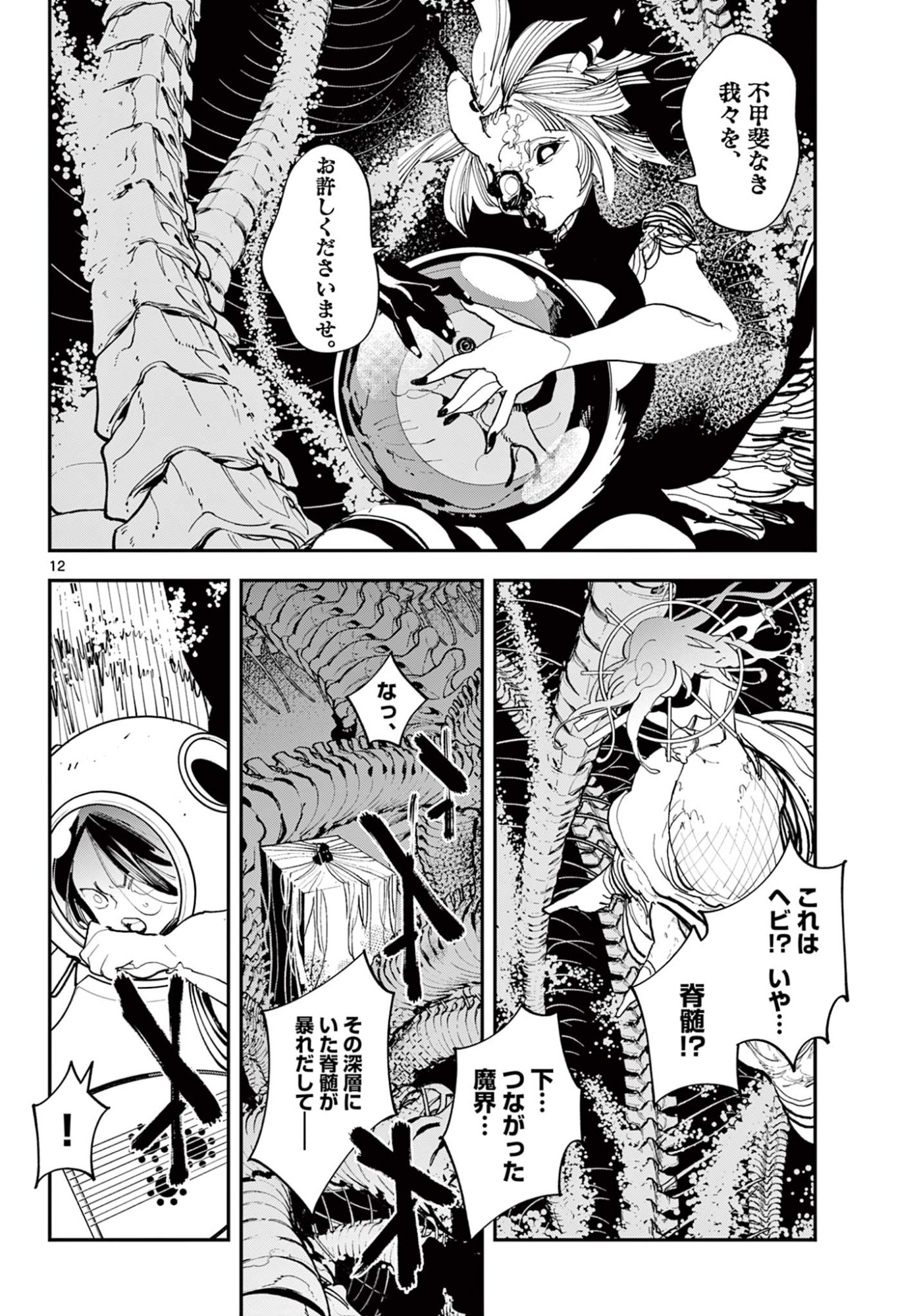 Ninkyou Tensei: Isekai no Yakuzahime Chap 74.1 - Next Chap 75.1