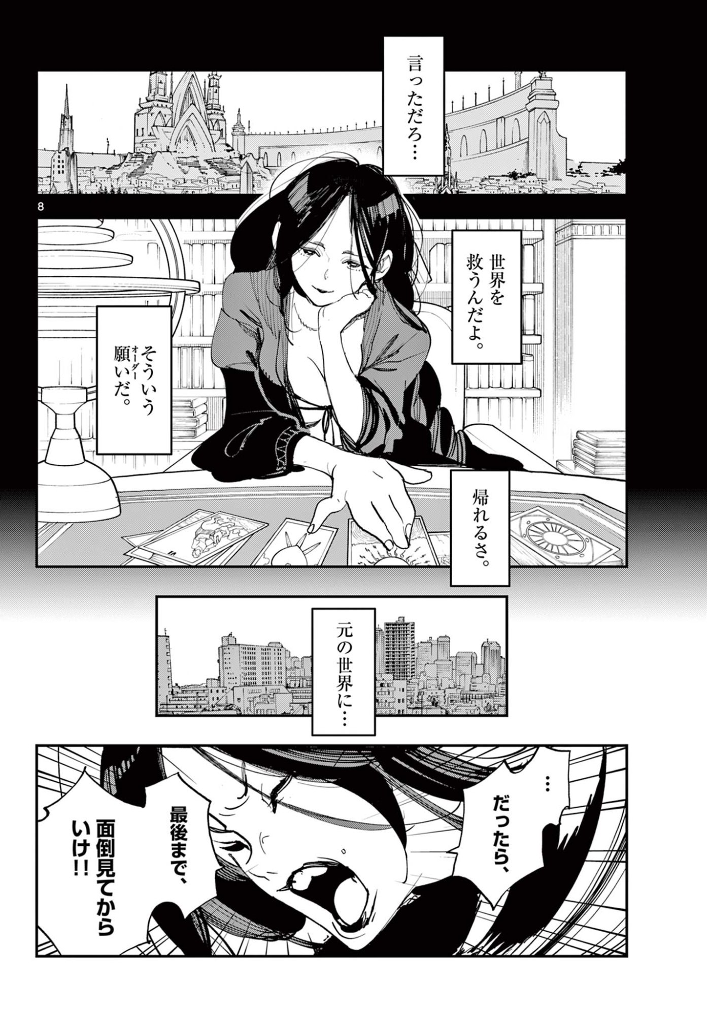 Ninkyou Tensei: Isekai no Yakuzahime Chap 74.1 - Next Chap 75.1