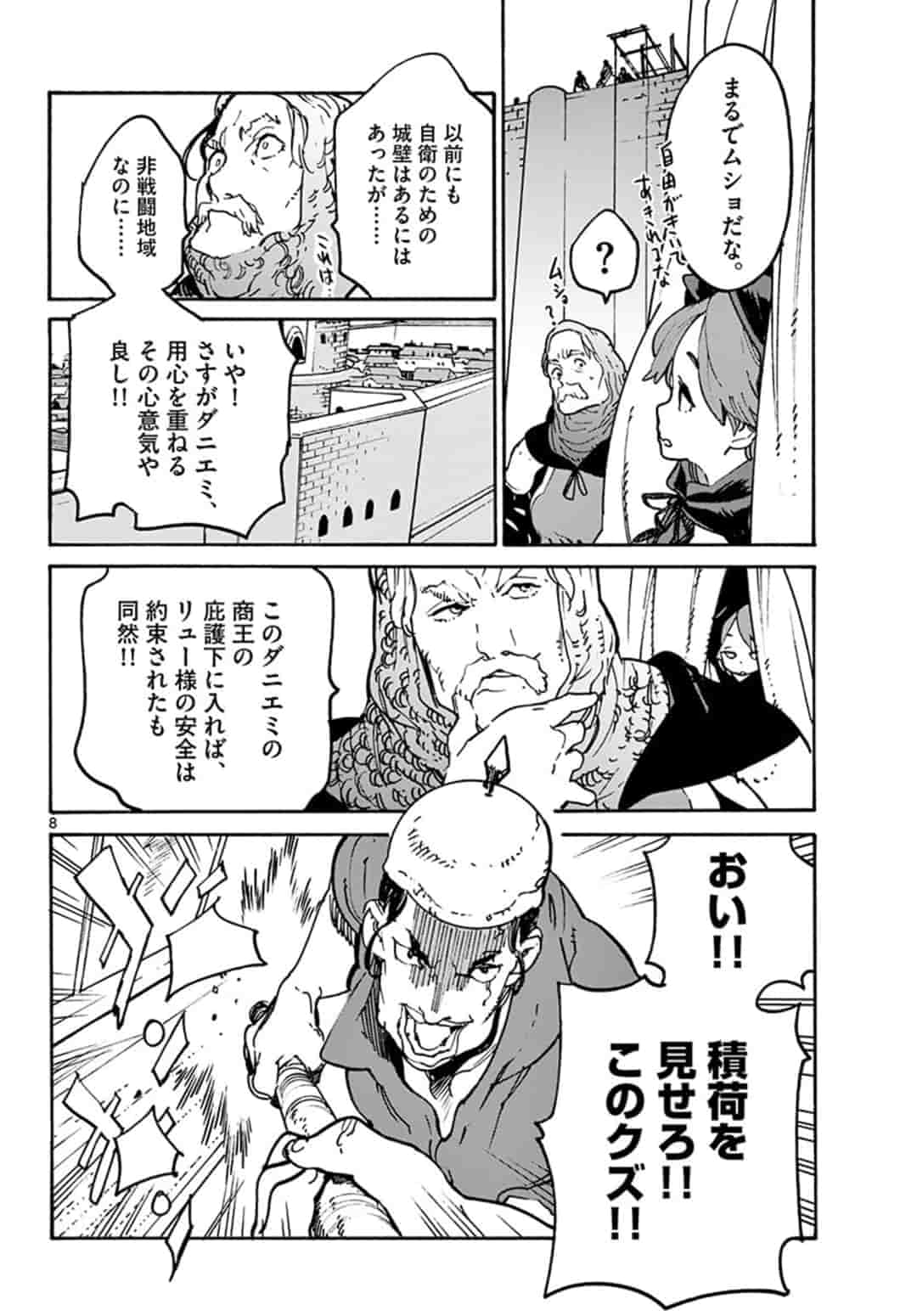 Ninkyou Tensei: Isekai no Yakuzahime Chap 8.1 - Next Chap 9.1