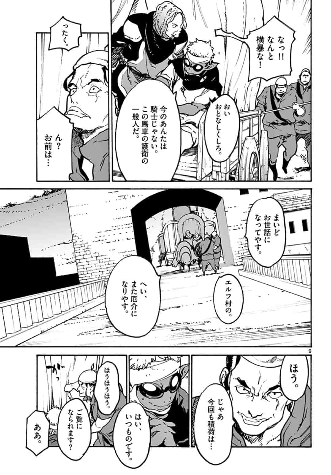 Ninkyou Tensei: Isekai no Yakuzahime Chap 8.1 - Next Chap 9.1