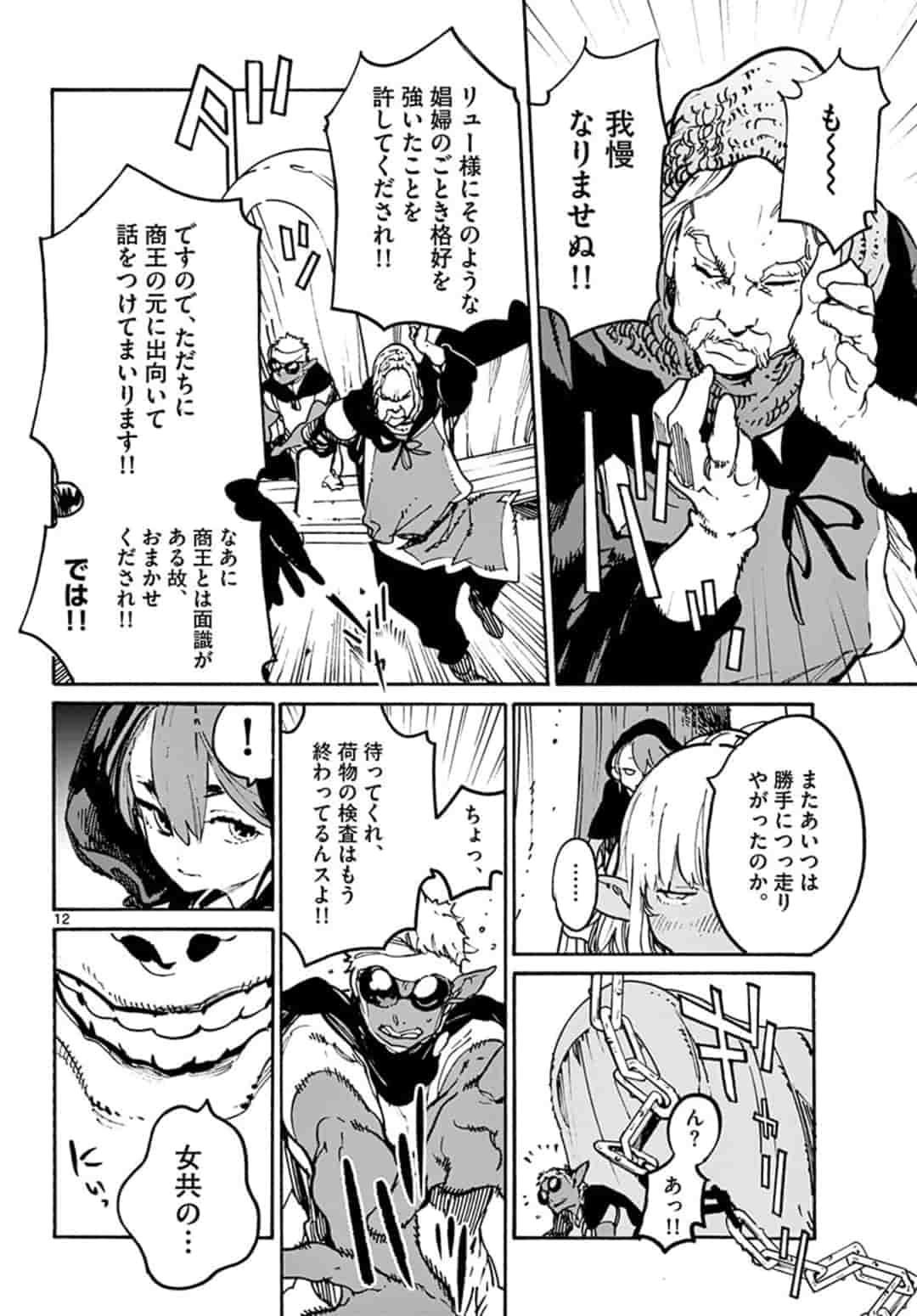 Ninkyou Tensei: Isekai no Yakuzahime Chap 8.1 - Next Chap 9.1