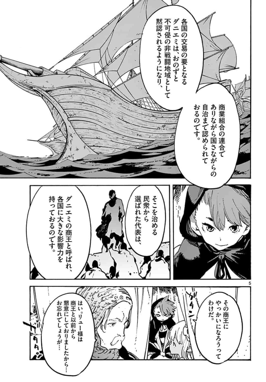 Ninkyou Tensei: Isekai no Yakuzahime Chap 8.1 - Next Chap 9.1
