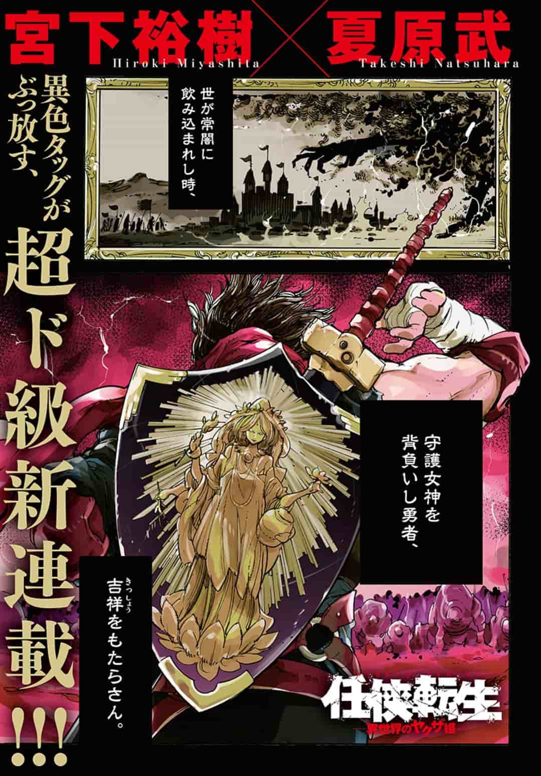 Ninkyou Tensei: Isekai no Yakuzahime Chap 1 - Next Chap 2