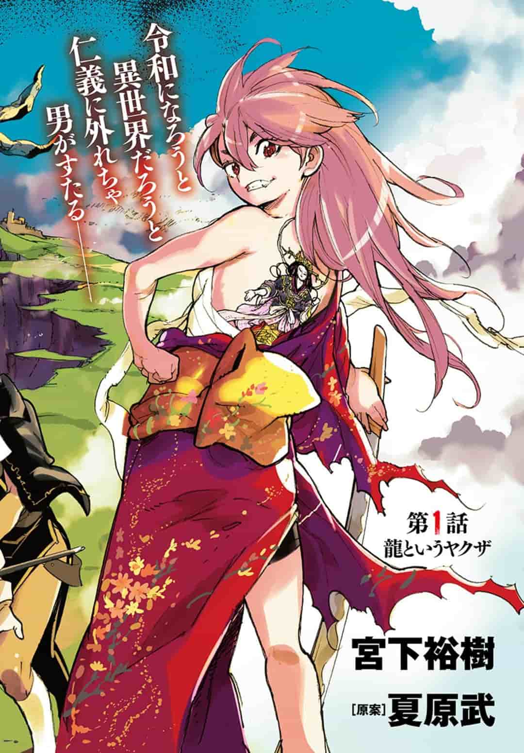 Ninkyou Tensei: Isekai no Yakuzahime Chap 1 - Next Chap 2