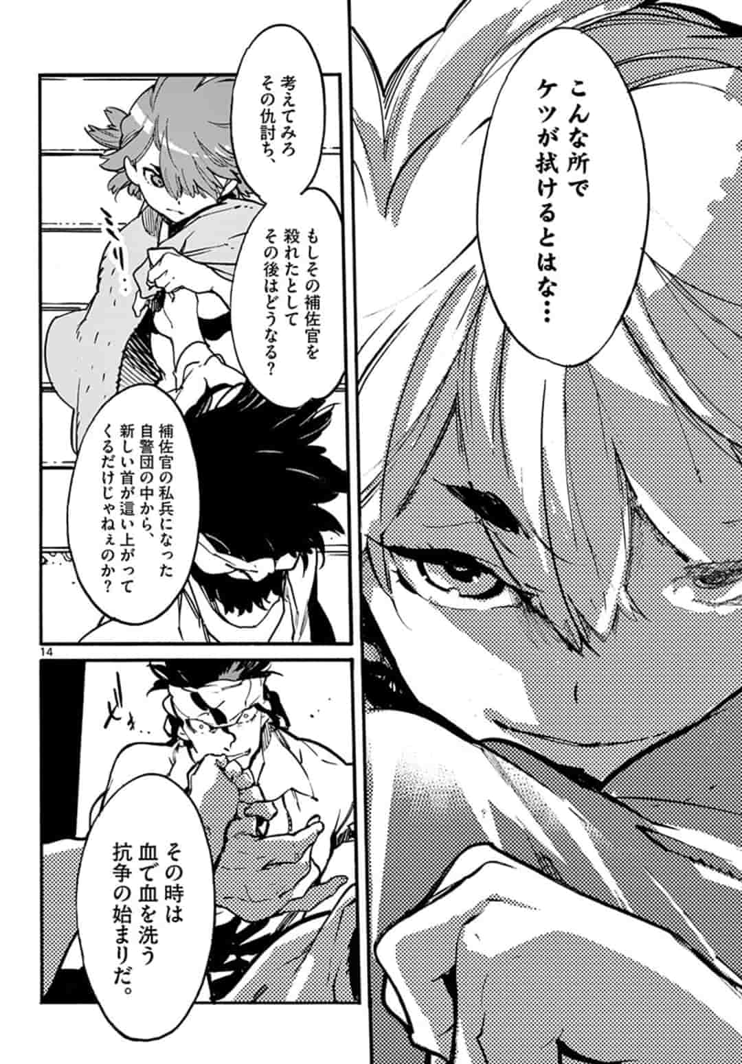 Ninkyou Tensei: Isekai no Yakuzahime Chap 10.1 - Next Chap 11.1