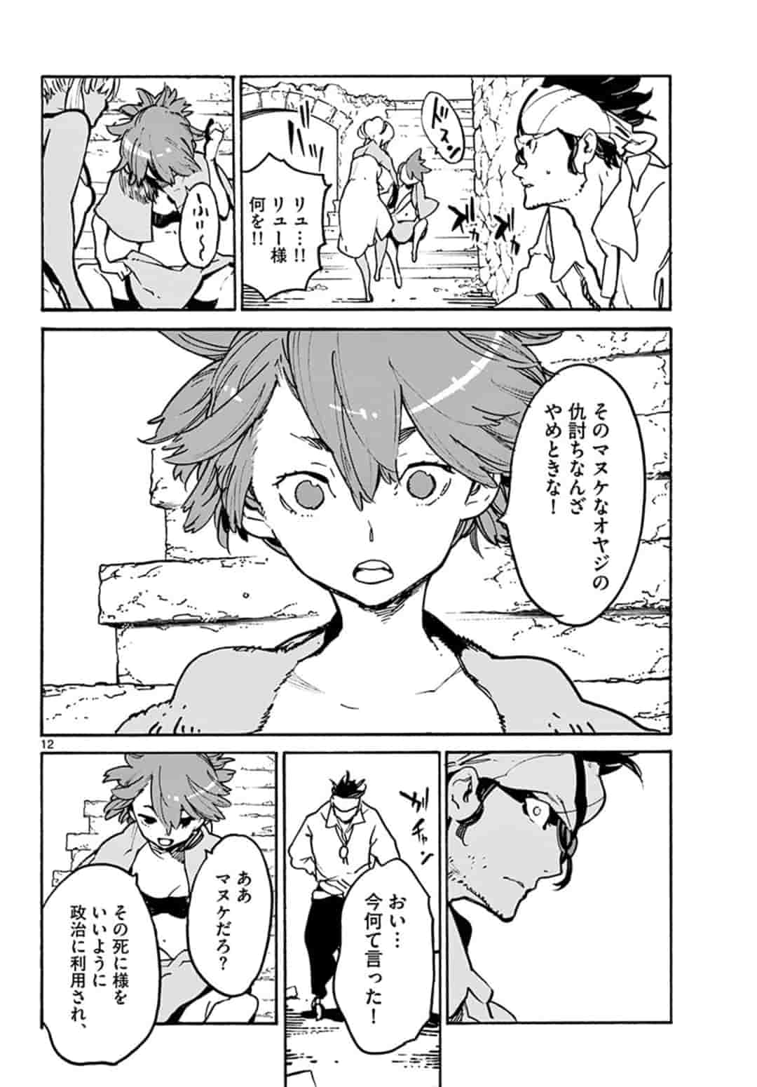 Ninkyou Tensei: Isekai no Yakuzahime Chap 10.1 - Next Chap 11.1