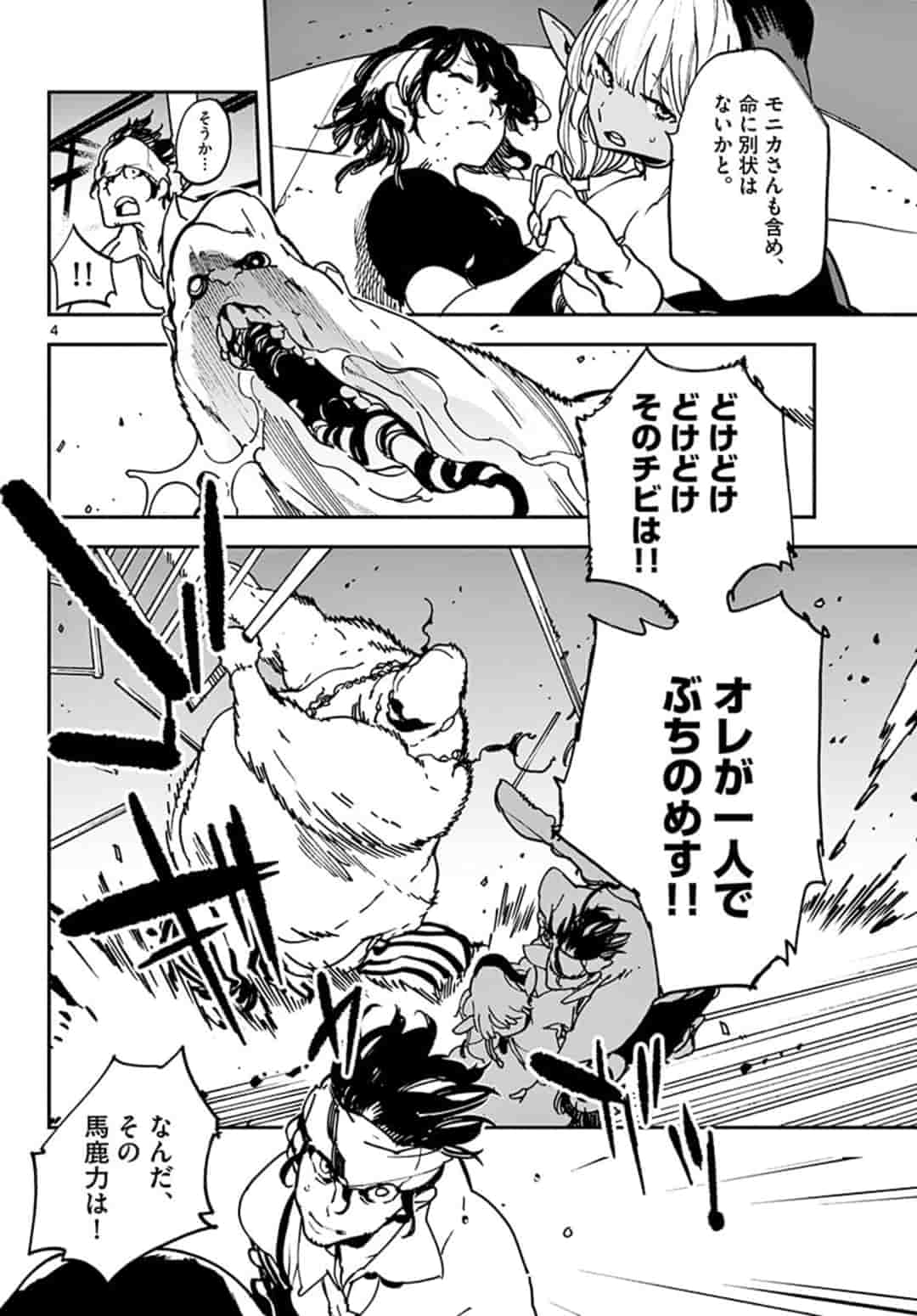 Ninkyou Tensei: Isekai no Yakuzahime Chap 11.1 - Next Chap 12.1