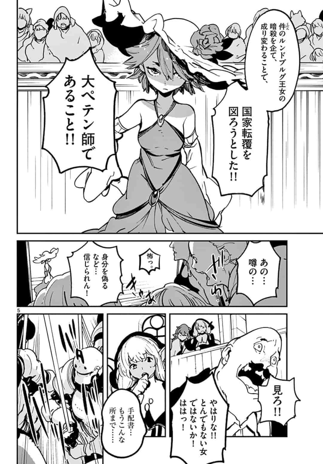 Ninkyou Tensei: Isekai no Yakuzahime Chap 12.1 - Next Chap 13.1