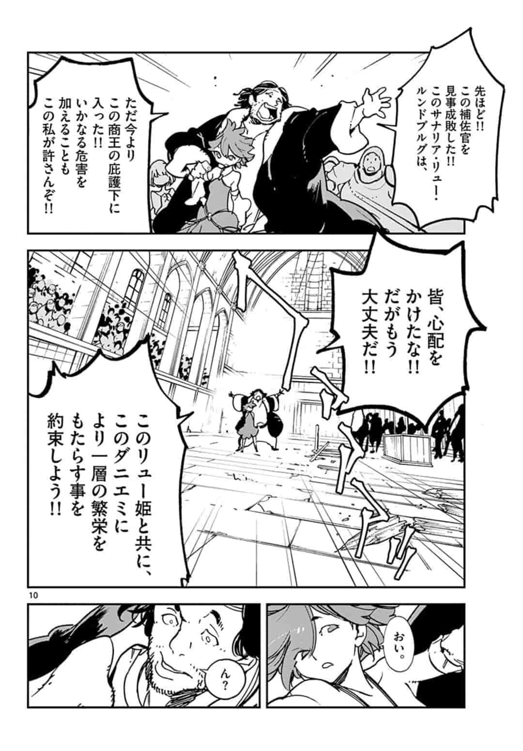 Ninkyou Tensei: Isekai no Yakuzahime Chap 13.1 - Next Chap 14.1
