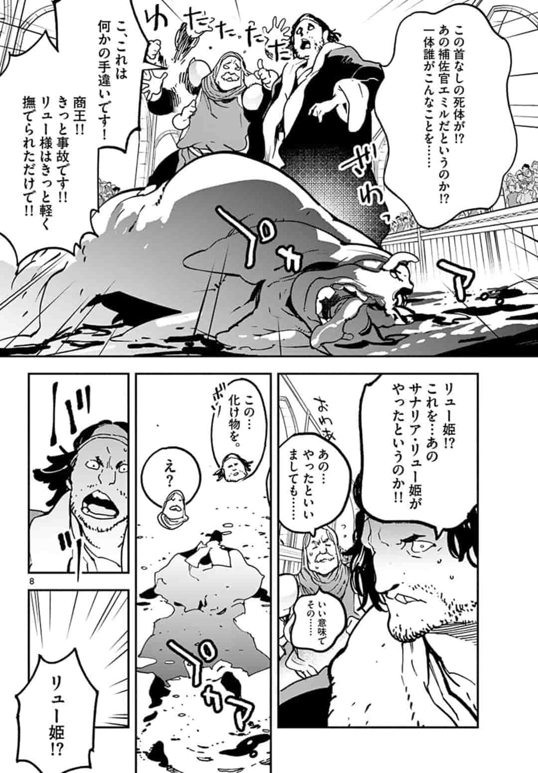 Ninkyou Tensei: Isekai no Yakuzahime Chap 13.1 - Next Chap 14.1