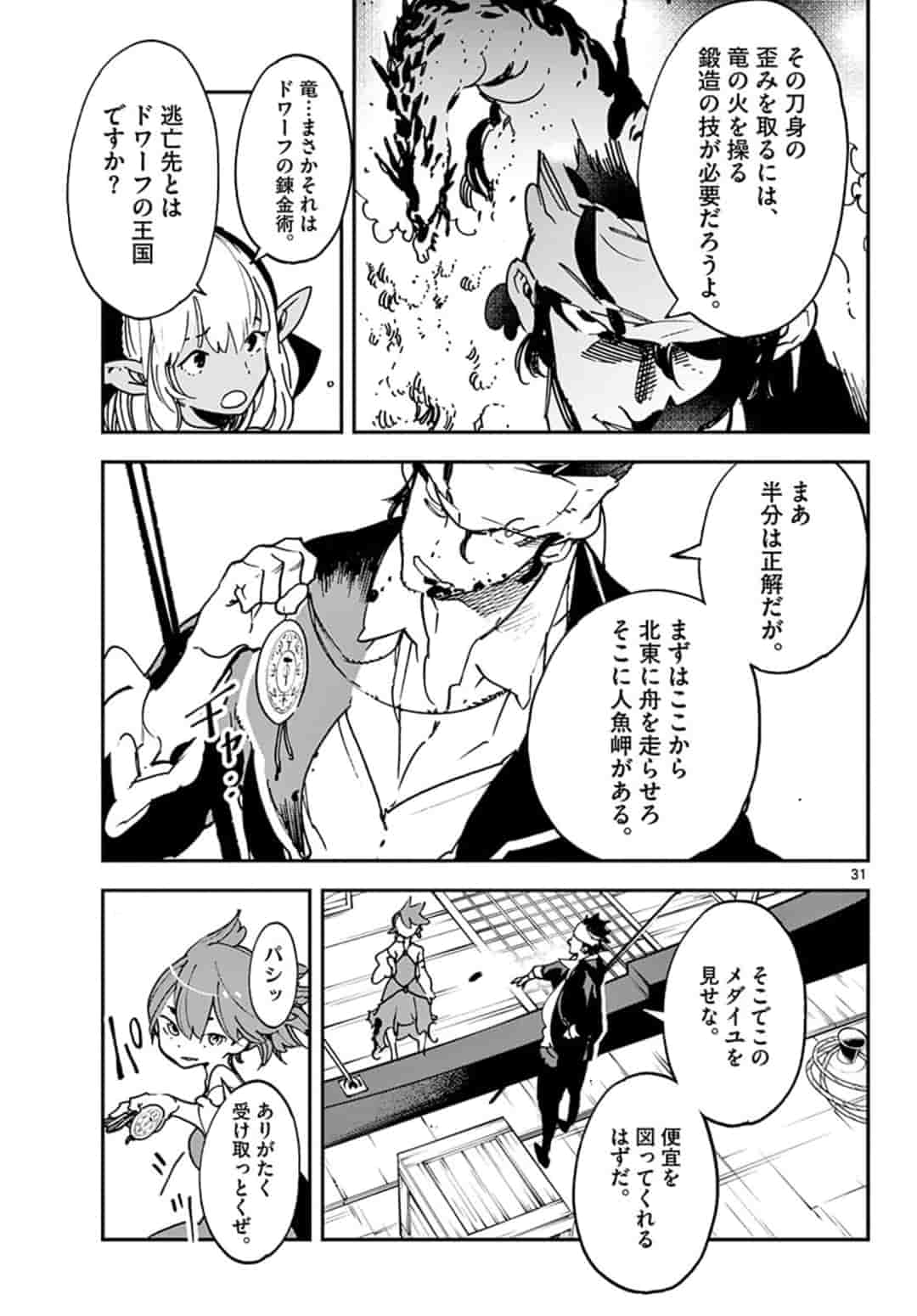 Ninkyou Tensei: Isekai no Yakuzahime Chap 13.2 - Next Chap 14.2